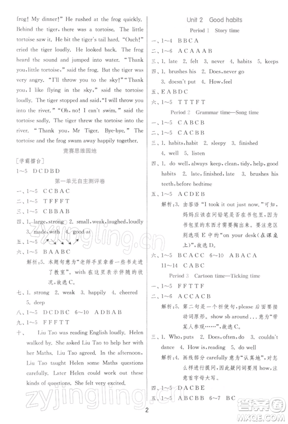 江蘇人民出版社2022實驗班提優(yōu)訓(xùn)練六年級下冊英語譯林版江蘇專版參考答案