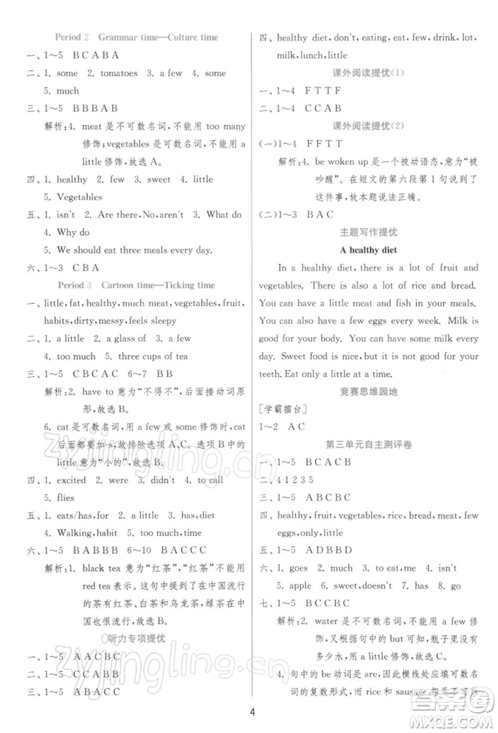 江蘇人民出版社2022實驗班提優(yōu)訓(xùn)練六年級下冊英語譯林版江蘇專版參考答案