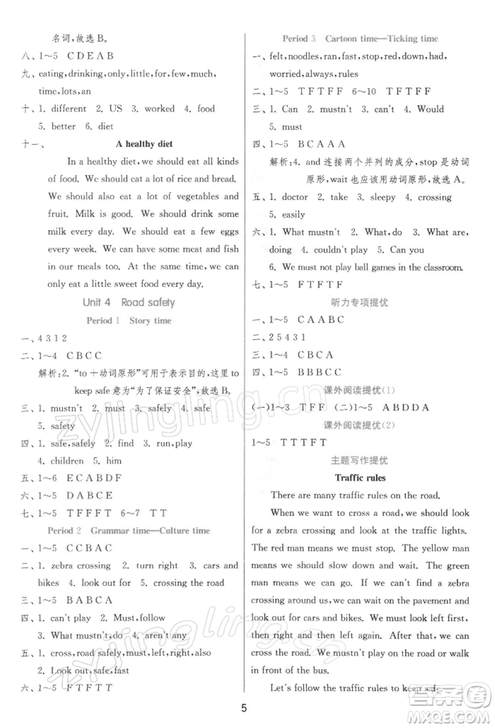 江蘇人民出版社2022實驗班提優(yōu)訓(xùn)練六年級下冊英語譯林版江蘇專版參考答案