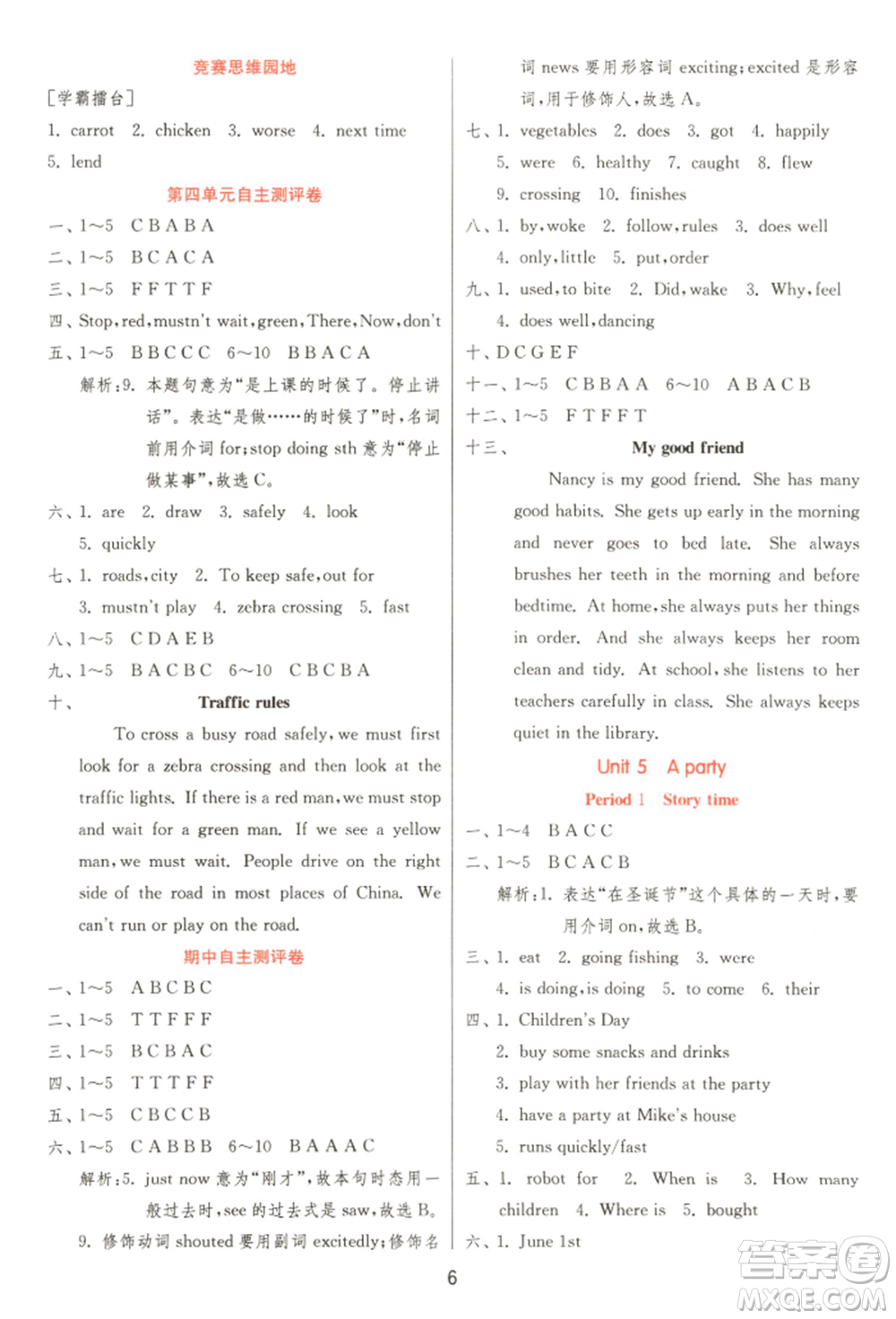 江蘇人民出版社2022實驗班提優(yōu)訓(xùn)練六年級下冊英語譯林版江蘇專版參考答案