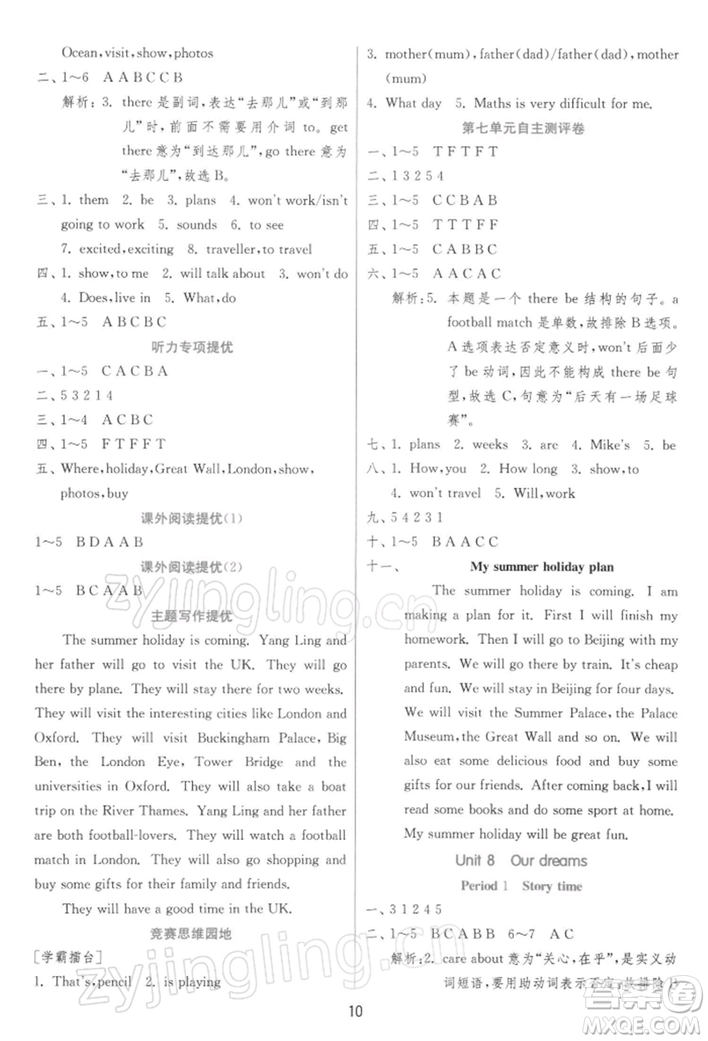 江蘇人民出版社2022實驗班提優(yōu)訓(xùn)練六年級下冊英語譯林版江蘇專版參考答案