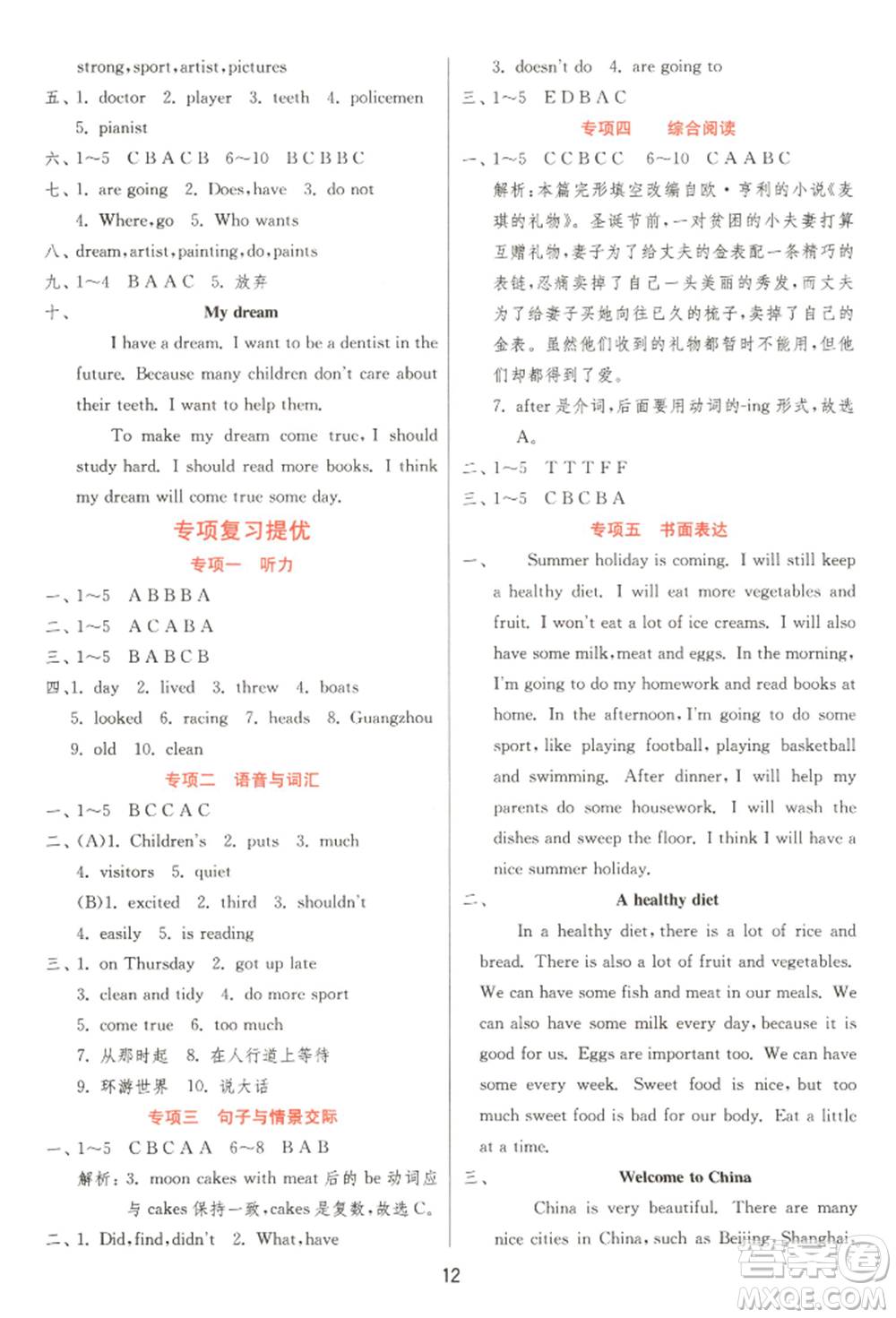 江蘇人民出版社2022實驗班提優(yōu)訓(xùn)練六年級下冊英語譯林版江蘇專版參考答案