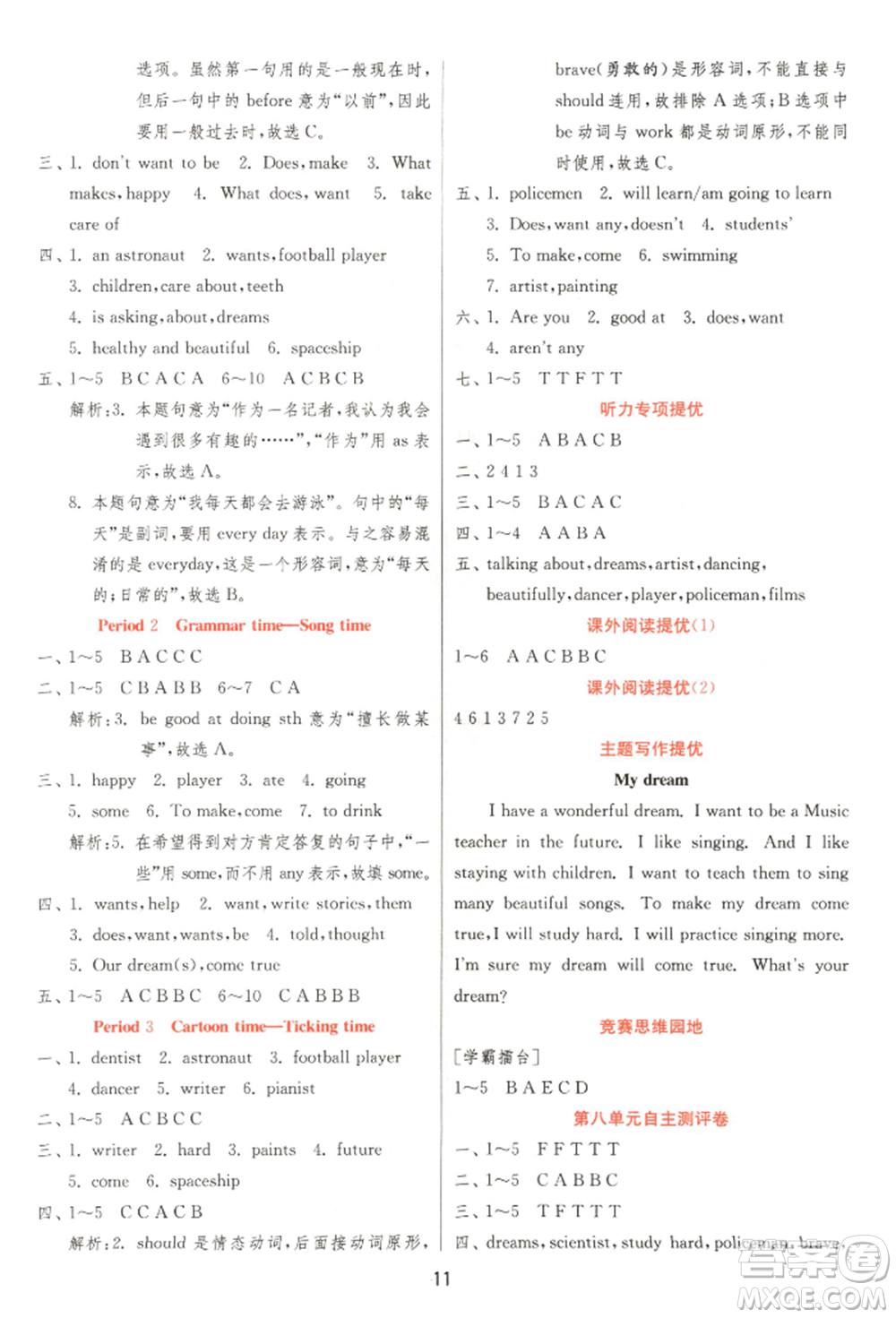 江蘇人民出版社2022實驗班提優(yōu)訓(xùn)練六年級下冊英語譯林版江蘇專版參考答案
