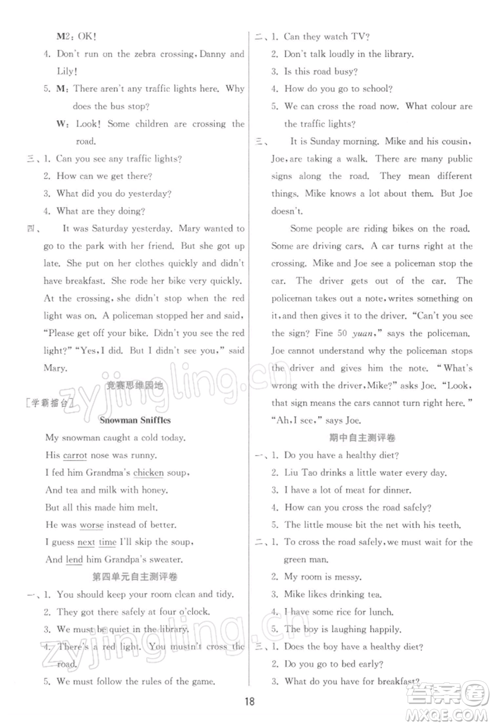 江蘇人民出版社2022實驗班提優(yōu)訓(xùn)練六年級下冊英語譯林版江蘇專版參考答案