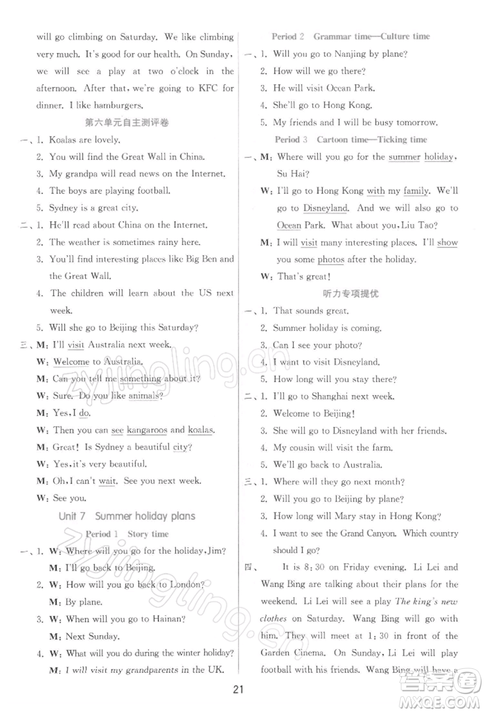 江蘇人民出版社2022實驗班提優(yōu)訓(xùn)練六年級下冊英語譯林版江蘇專版參考答案