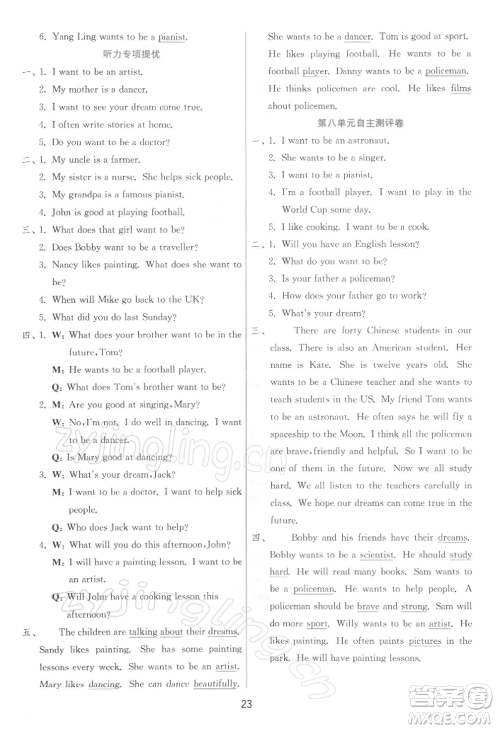 江蘇人民出版社2022實驗班提優(yōu)訓(xùn)練六年級下冊英語譯林版江蘇專版參考答案