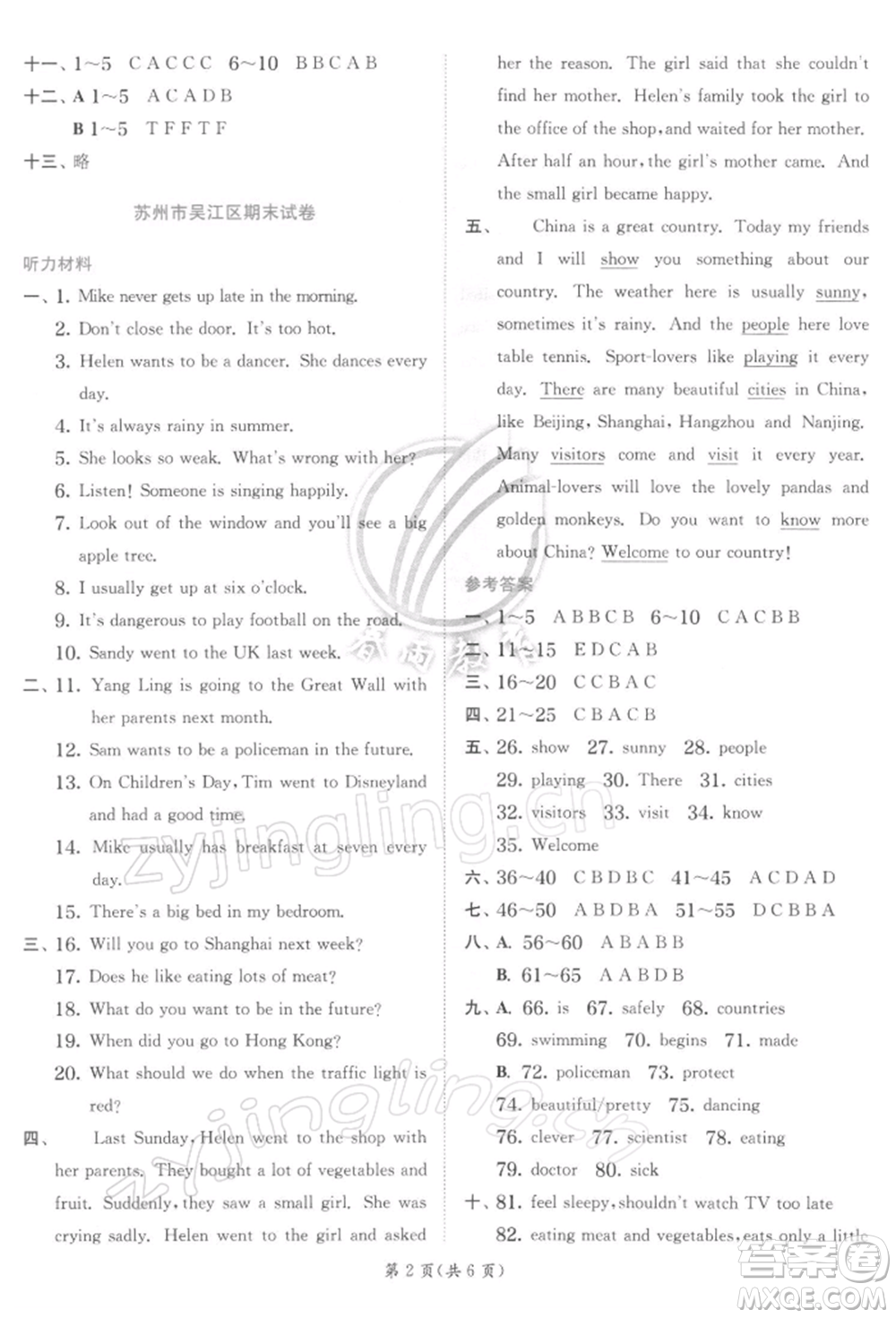 江蘇人民出版社2022實驗班提優(yōu)訓(xùn)練六年級下冊英語譯林版江蘇專版參考答案