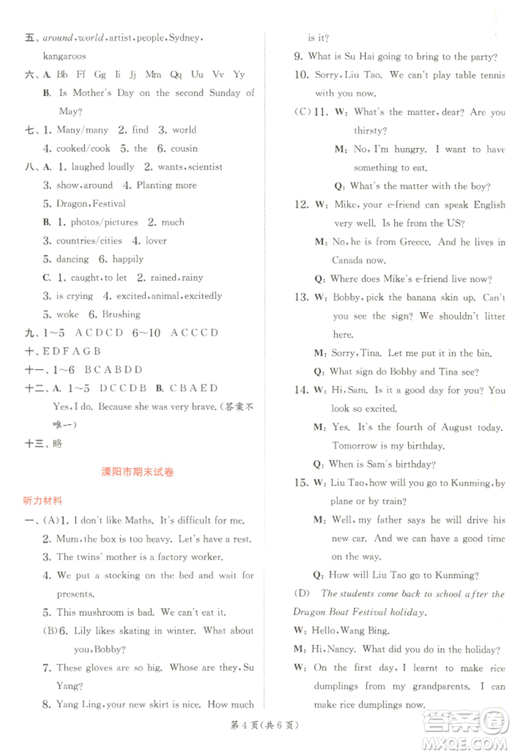 江蘇人民出版社2022實驗班提優(yōu)訓(xùn)練六年級下冊英語譯林版江蘇專版參考答案