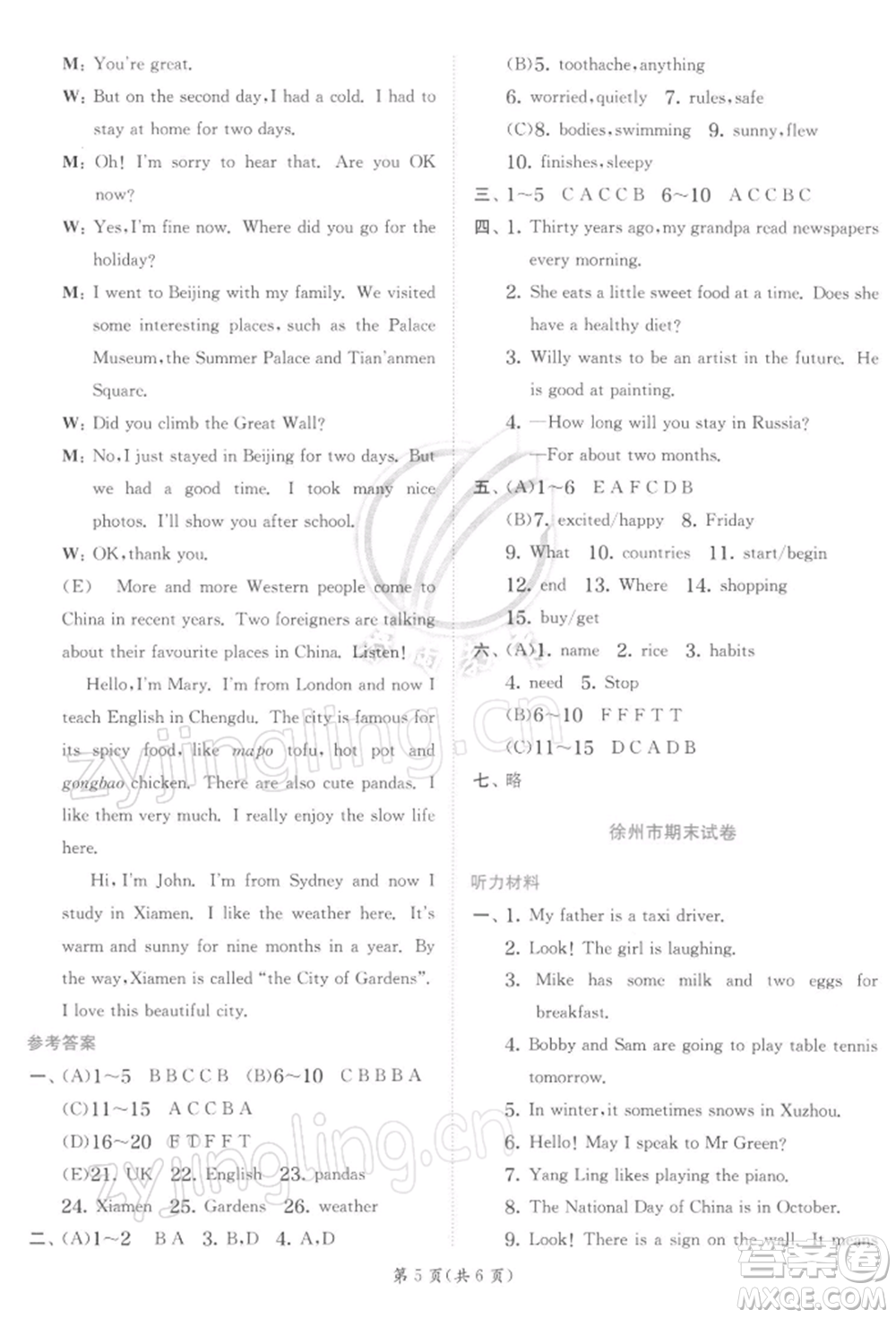江蘇人民出版社2022實驗班提優(yōu)訓(xùn)練六年級下冊英語譯林版江蘇專版參考答案