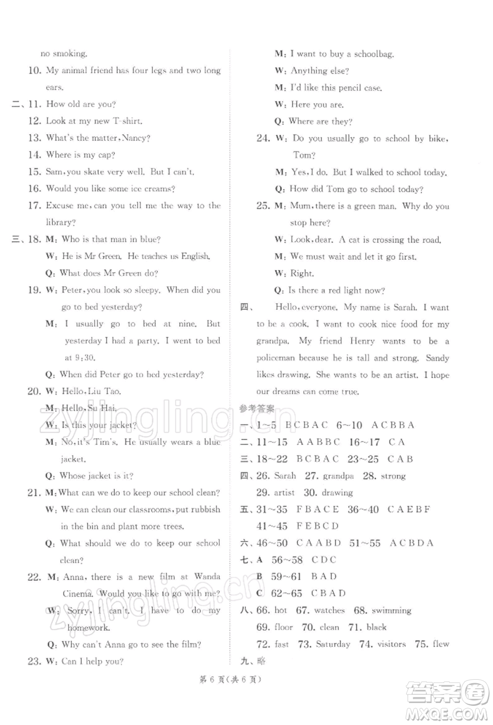 江蘇人民出版社2022實驗班提優(yōu)訓(xùn)練六年級下冊英語譯林版江蘇專版參考答案
