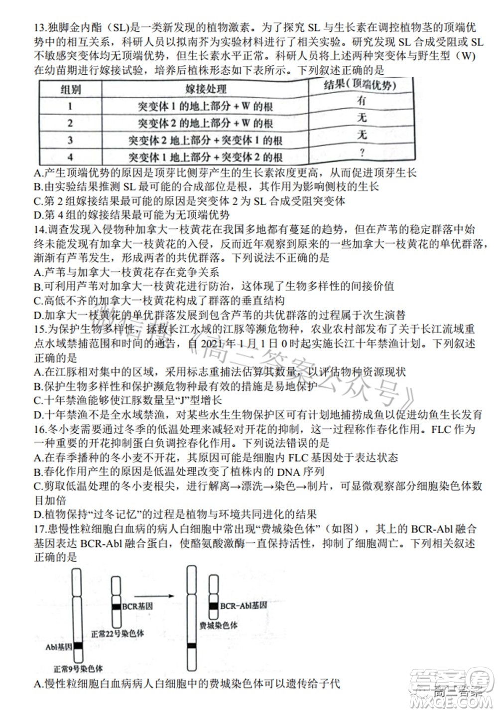 2022年湖北省八市高三3月聯(lián)考生物試題及答案