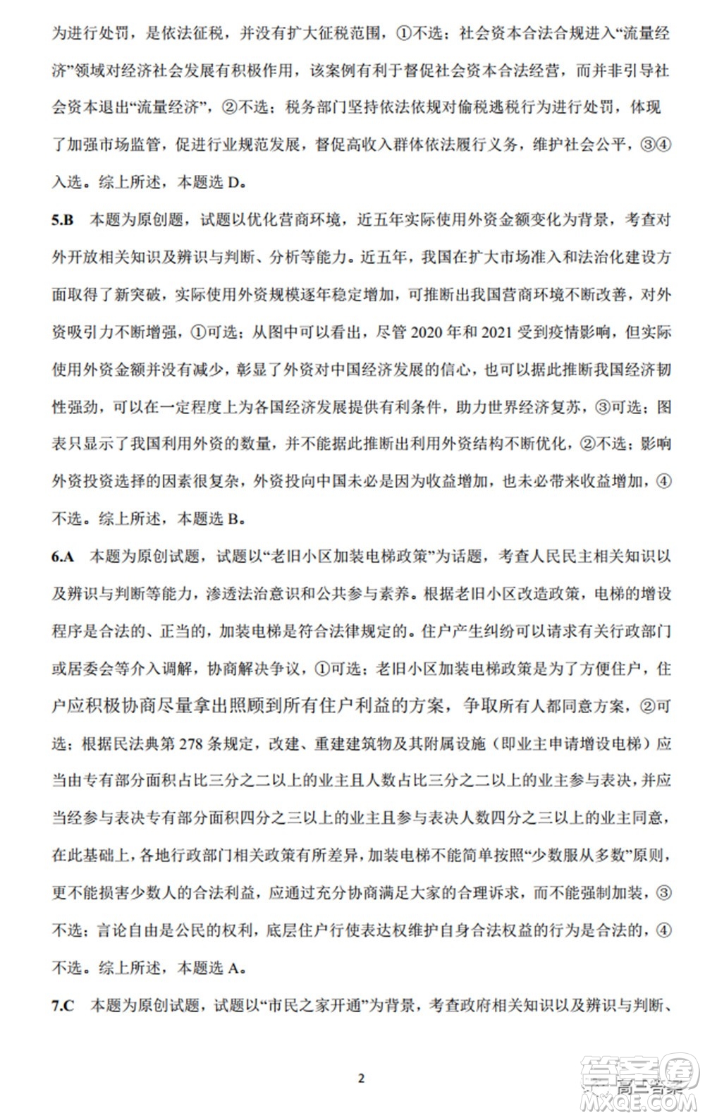 2022年湖北省八市高三3月聯(lián)考政治試題及答案