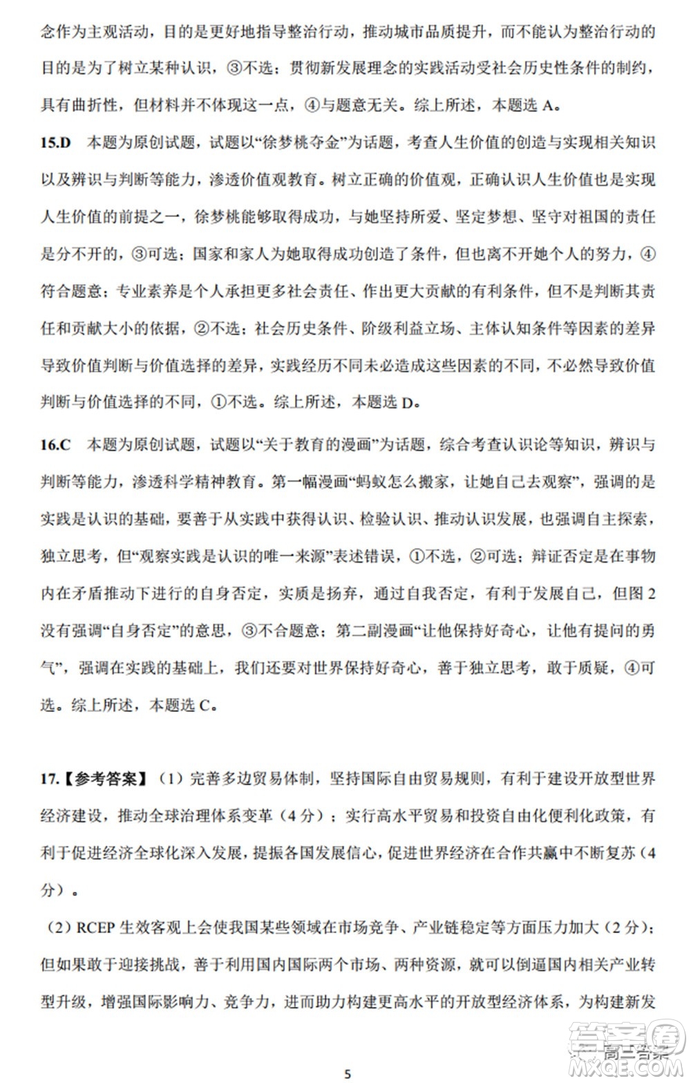 2022年湖北省八市高三3月聯(lián)考政治試題及答案