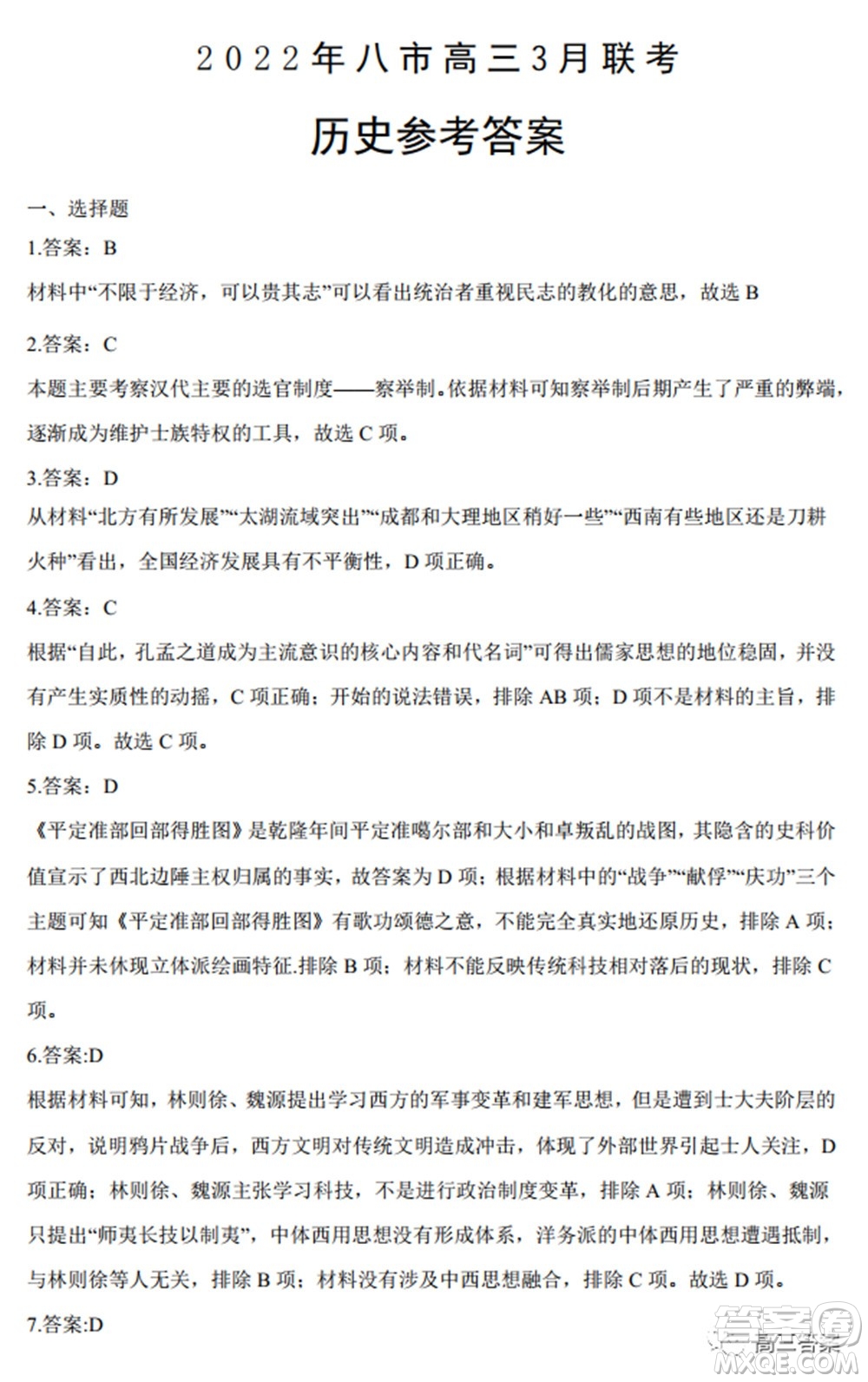 2022年湖北省八市高三3月聯(lián)考?xì)v史試題及答案