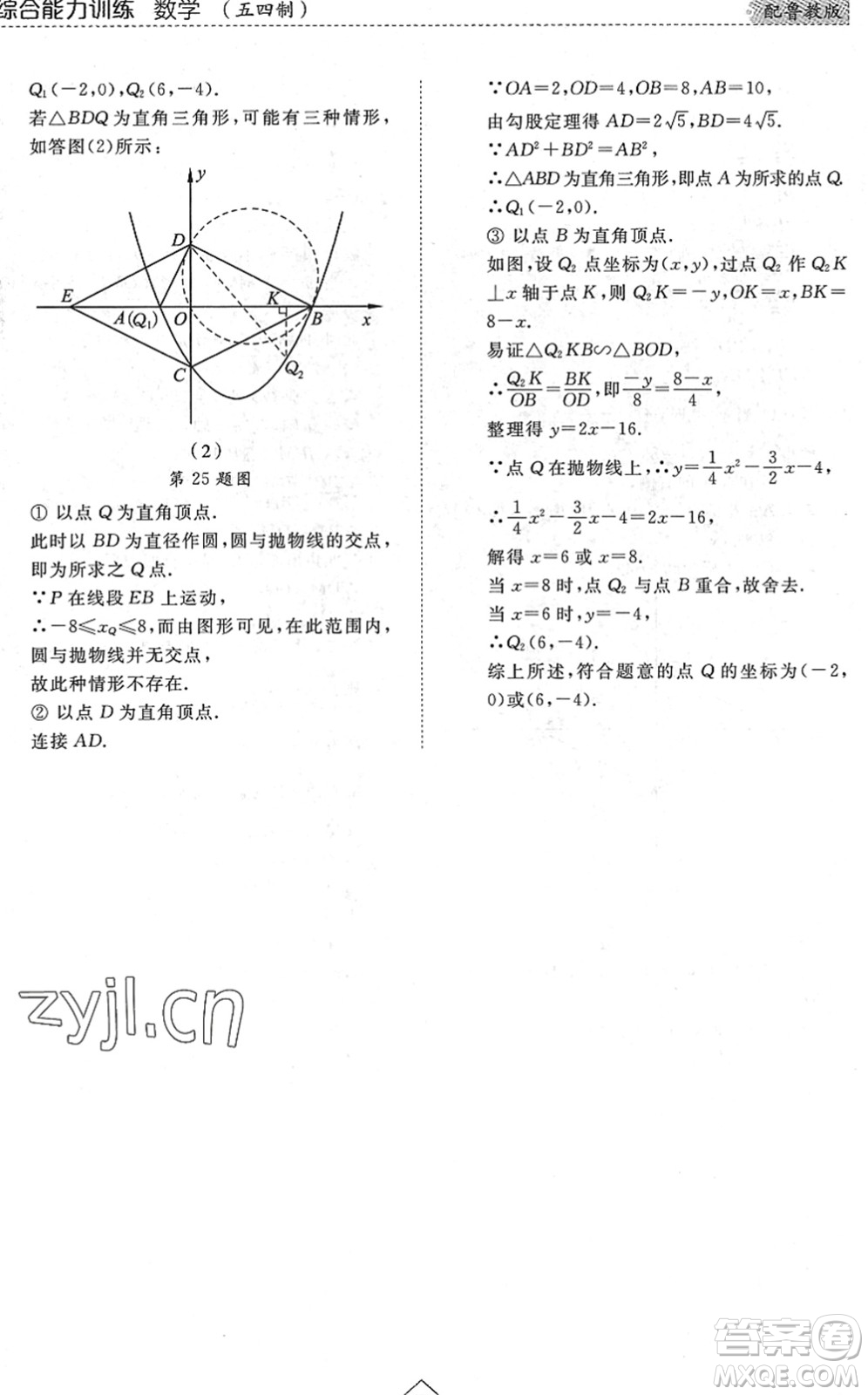 山東人民出版社2022綜合能力訓(xùn)練九年級數(shù)學(xué)全一冊(2)魯教版五四學(xué)制答案