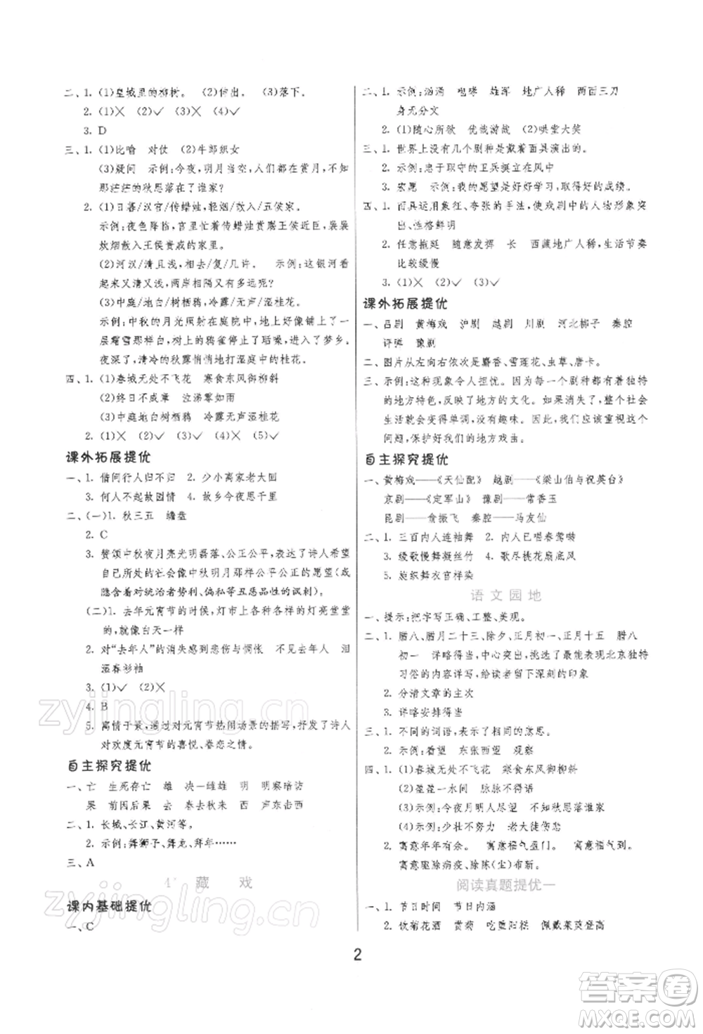 江蘇人民出版社2022實(shí)驗(yàn)班提優(yōu)訓(xùn)練六年級(jí)下冊(cè)語(yǔ)文人教版參考答案