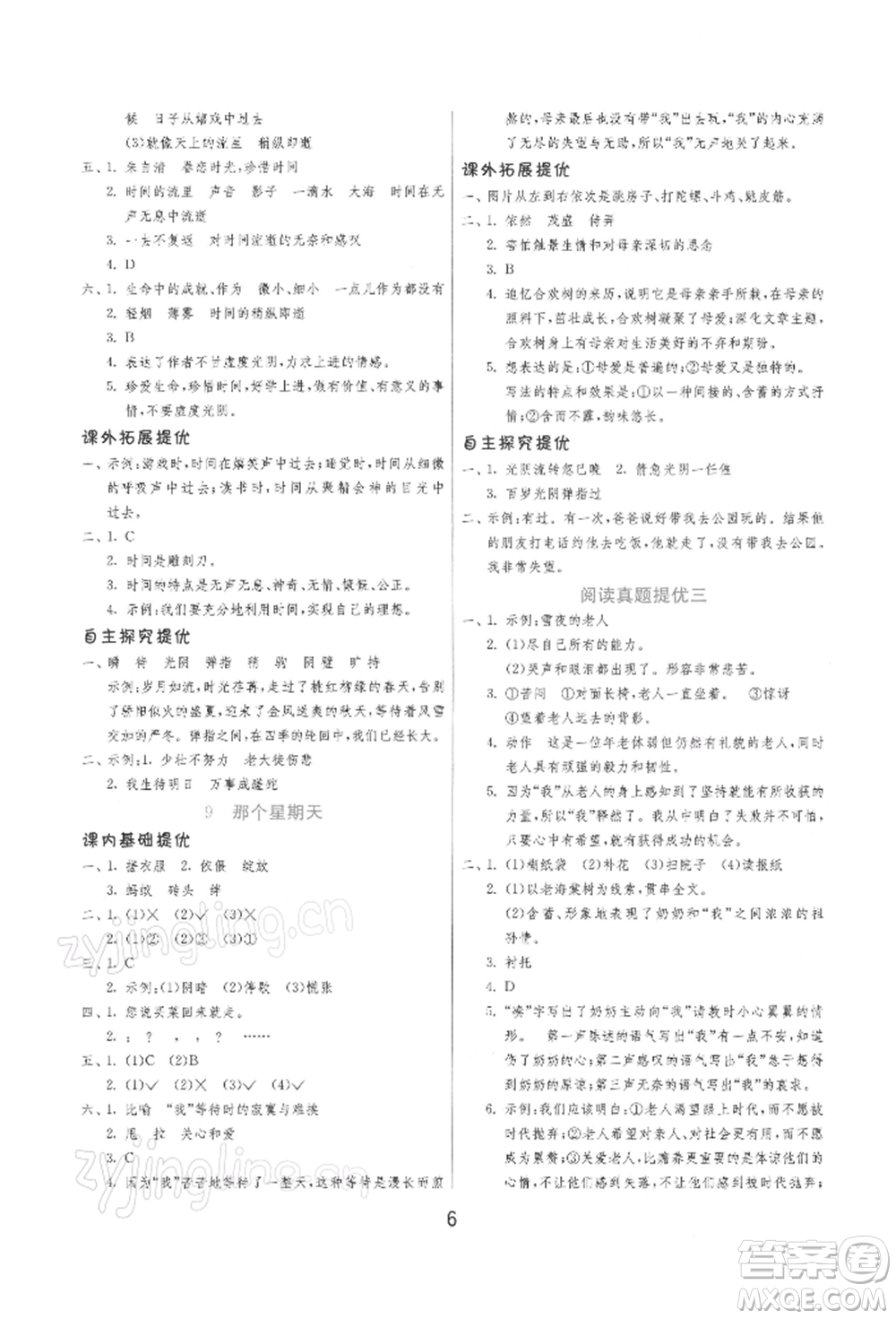 江蘇人民出版社2022實(shí)驗(yàn)班提優(yōu)訓(xùn)練六年級(jí)下冊(cè)語(yǔ)文人教版參考答案