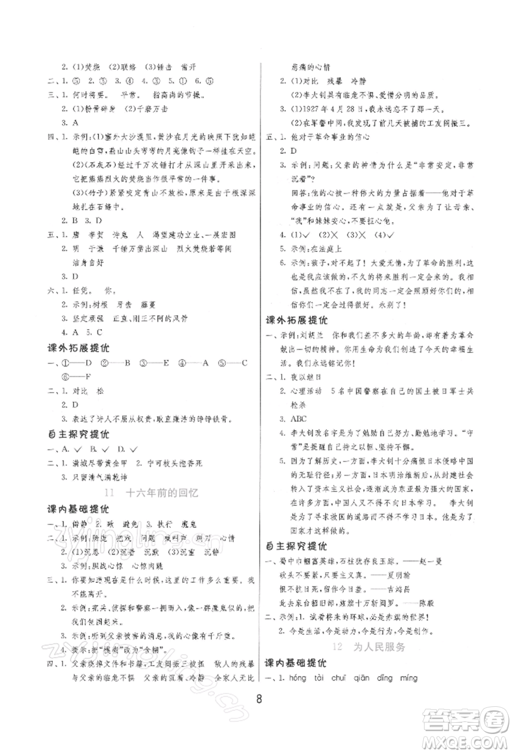 江蘇人民出版社2022實(shí)驗(yàn)班提優(yōu)訓(xùn)練六年級(jí)下冊(cè)語(yǔ)文人教版參考答案