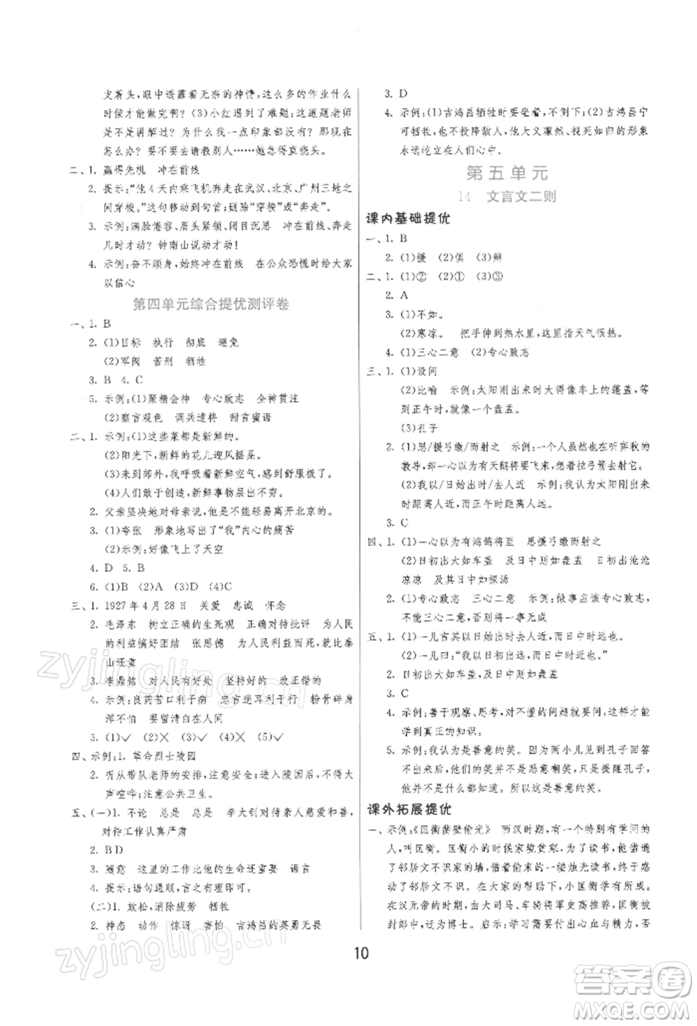江蘇人民出版社2022實(shí)驗(yàn)班提優(yōu)訓(xùn)練六年級(jí)下冊(cè)語(yǔ)文人教版參考答案