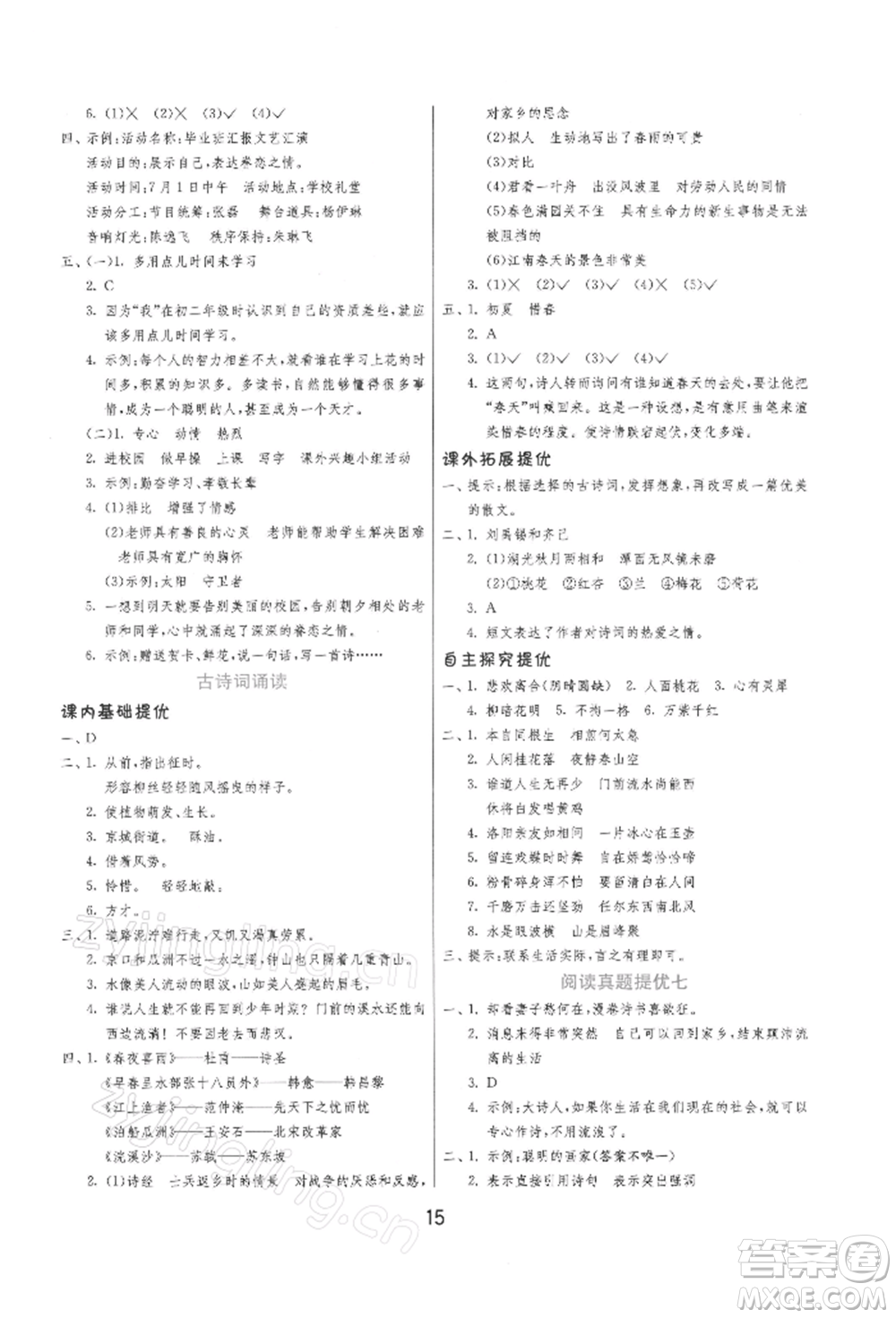 江蘇人民出版社2022實(shí)驗(yàn)班提優(yōu)訓(xùn)練六年級(jí)下冊(cè)語(yǔ)文人教版參考答案