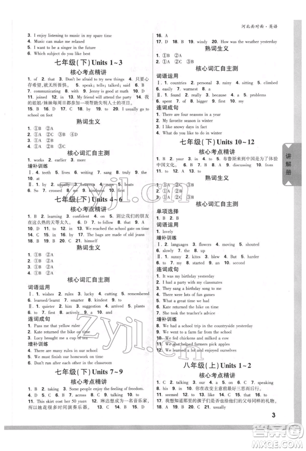 新疆青少年出版社2022中考面對面九年級英語通用版河北專版參考答案