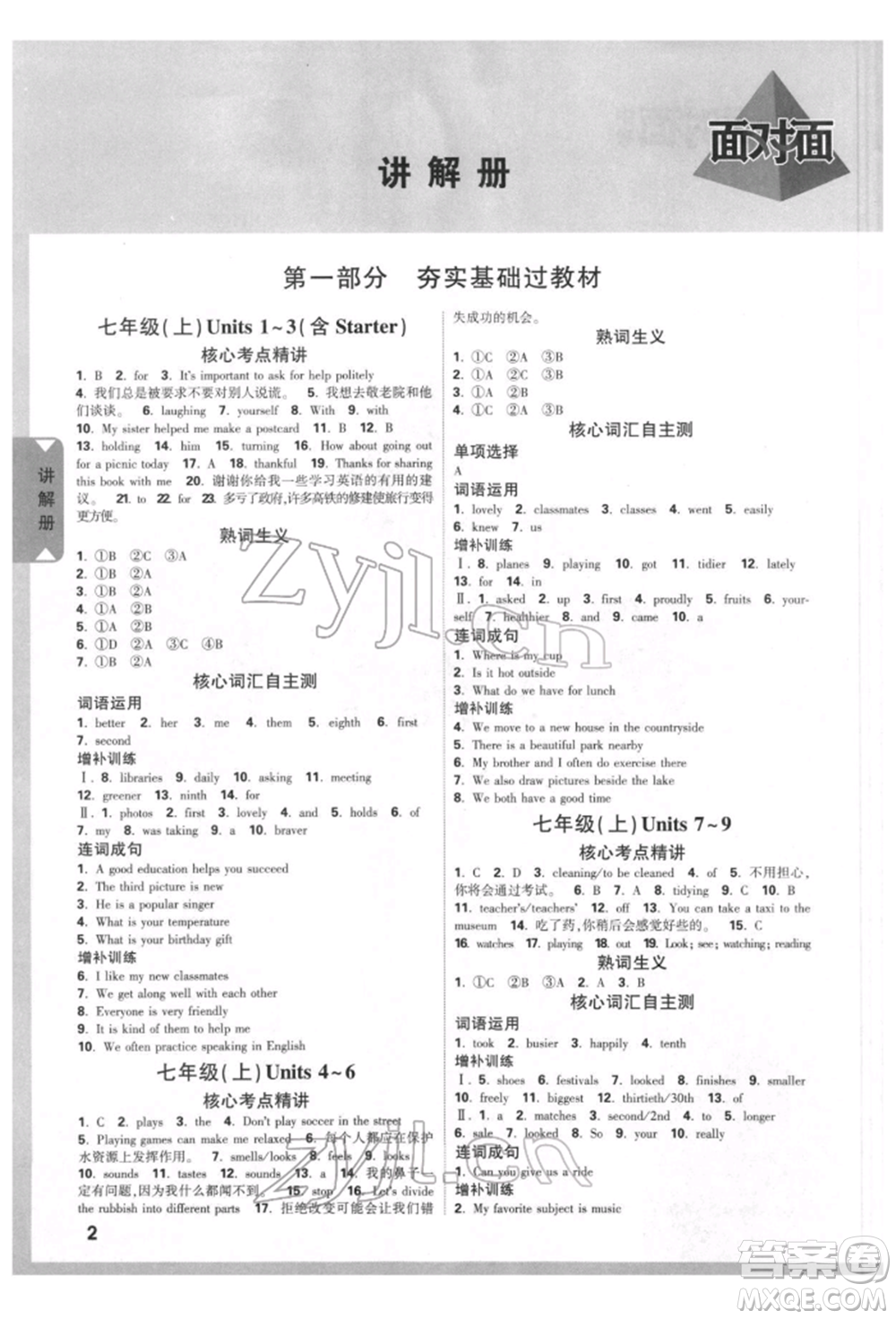 新疆青少年出版社2022中考面對面九年級英語通用版河北專版參考答案