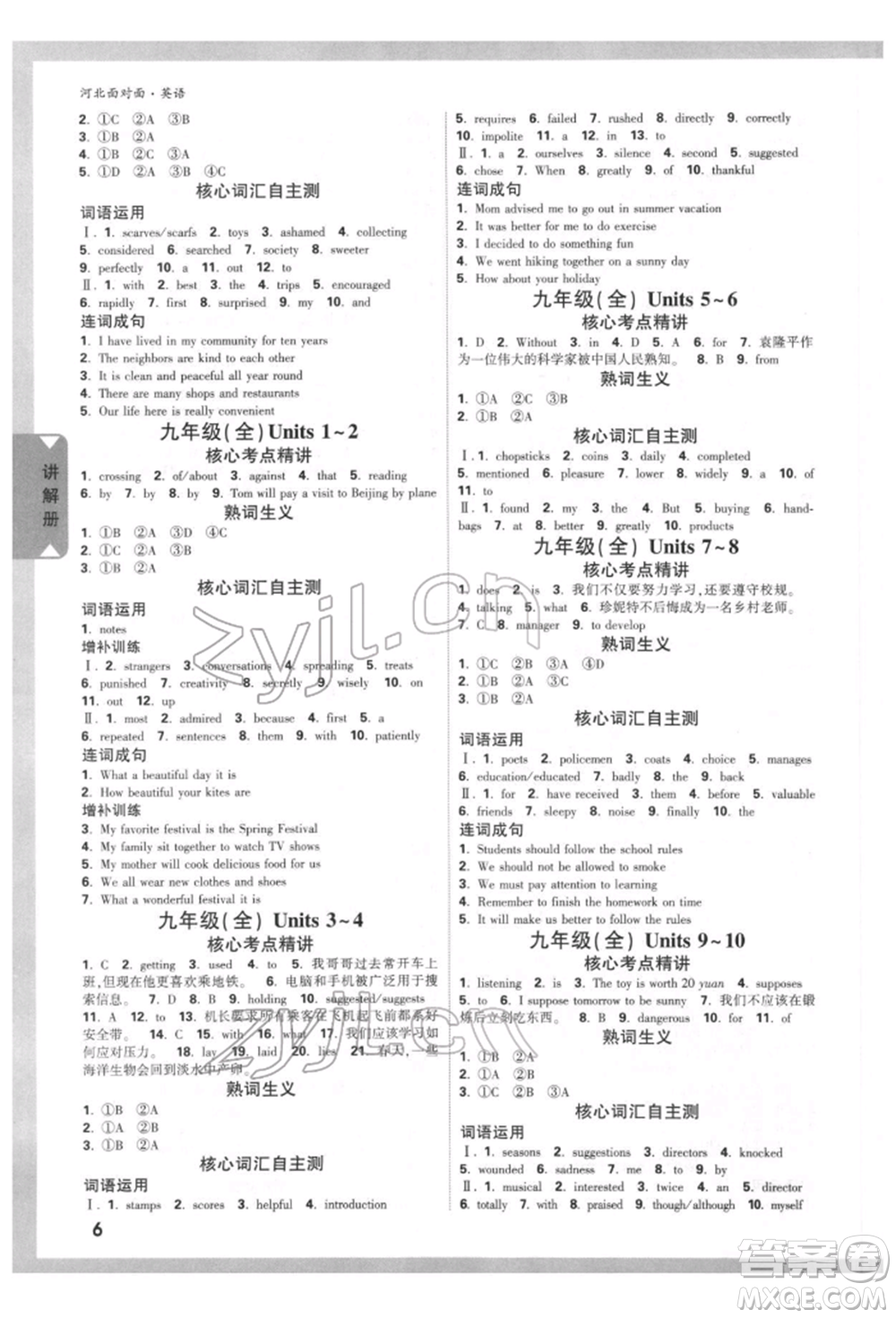 新疆青少年出版社2022中考面對面九年級英語通用版河北專版參考答案