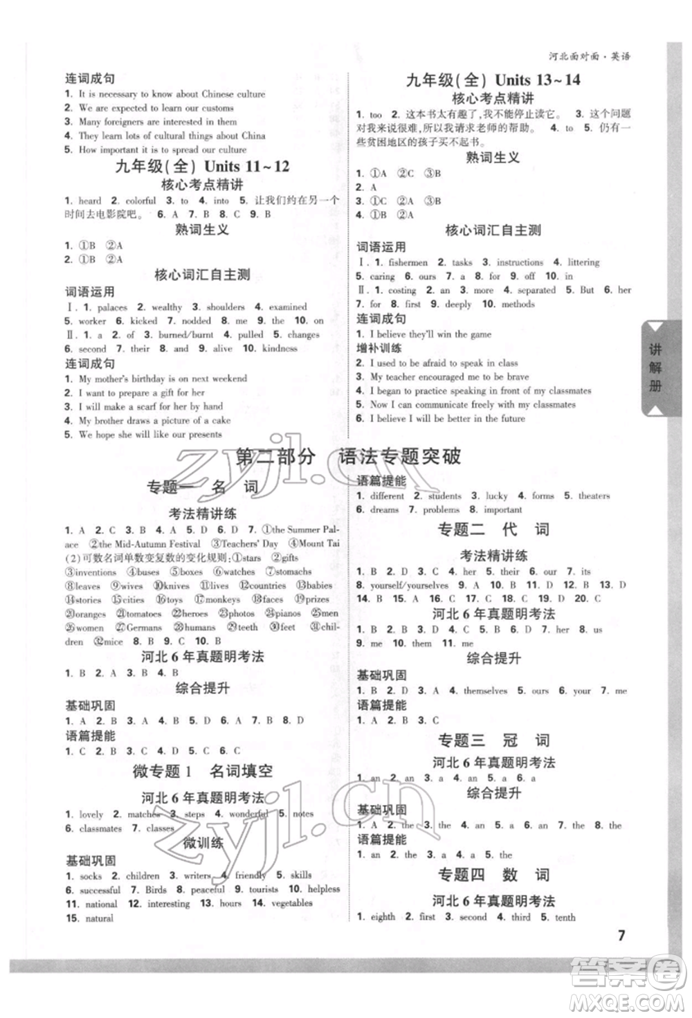 新疆青少年出版社2022中考面對面九年級英語通用版河北專版參考答案