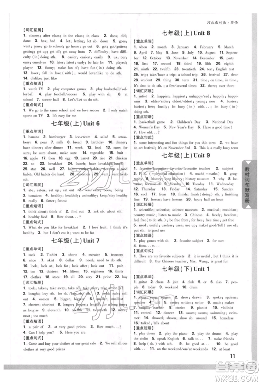 新疆青少年出版社2022中考面對面九年級英語通用版河北專版參考答案