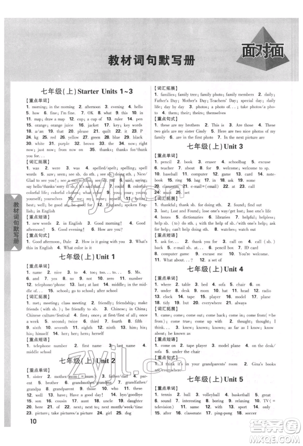 新疆青少年出版社2022中考面對面九年級英語通用版河北專版參考答案