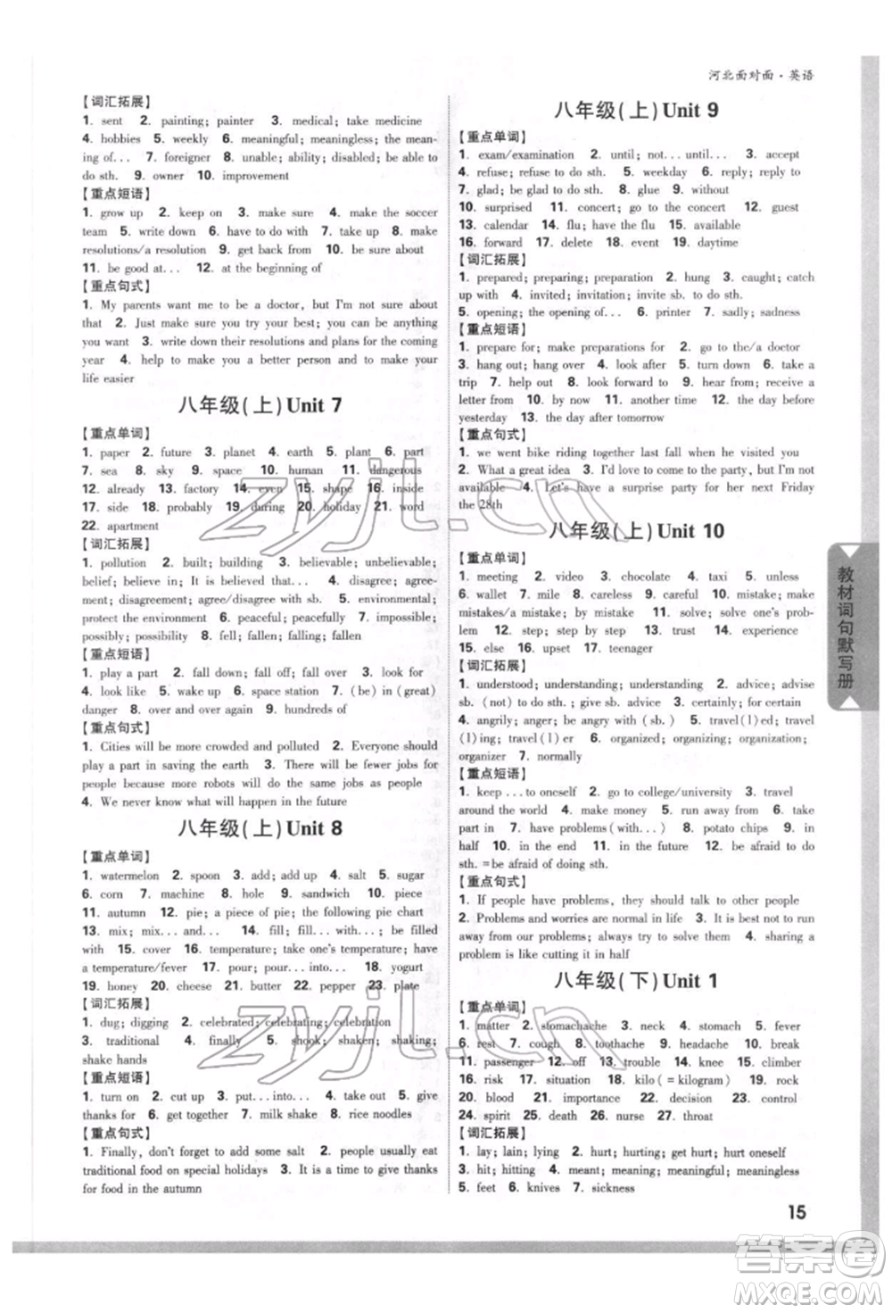 新疆青少年出版社2022中考面對面九年級英語通用版河北專版參考答案