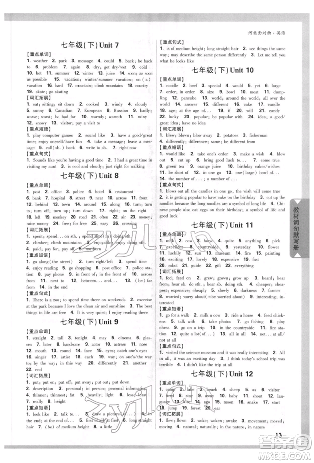 新疆青少年出版社2022中考面對面九年級英語通用版河北專版參考答案