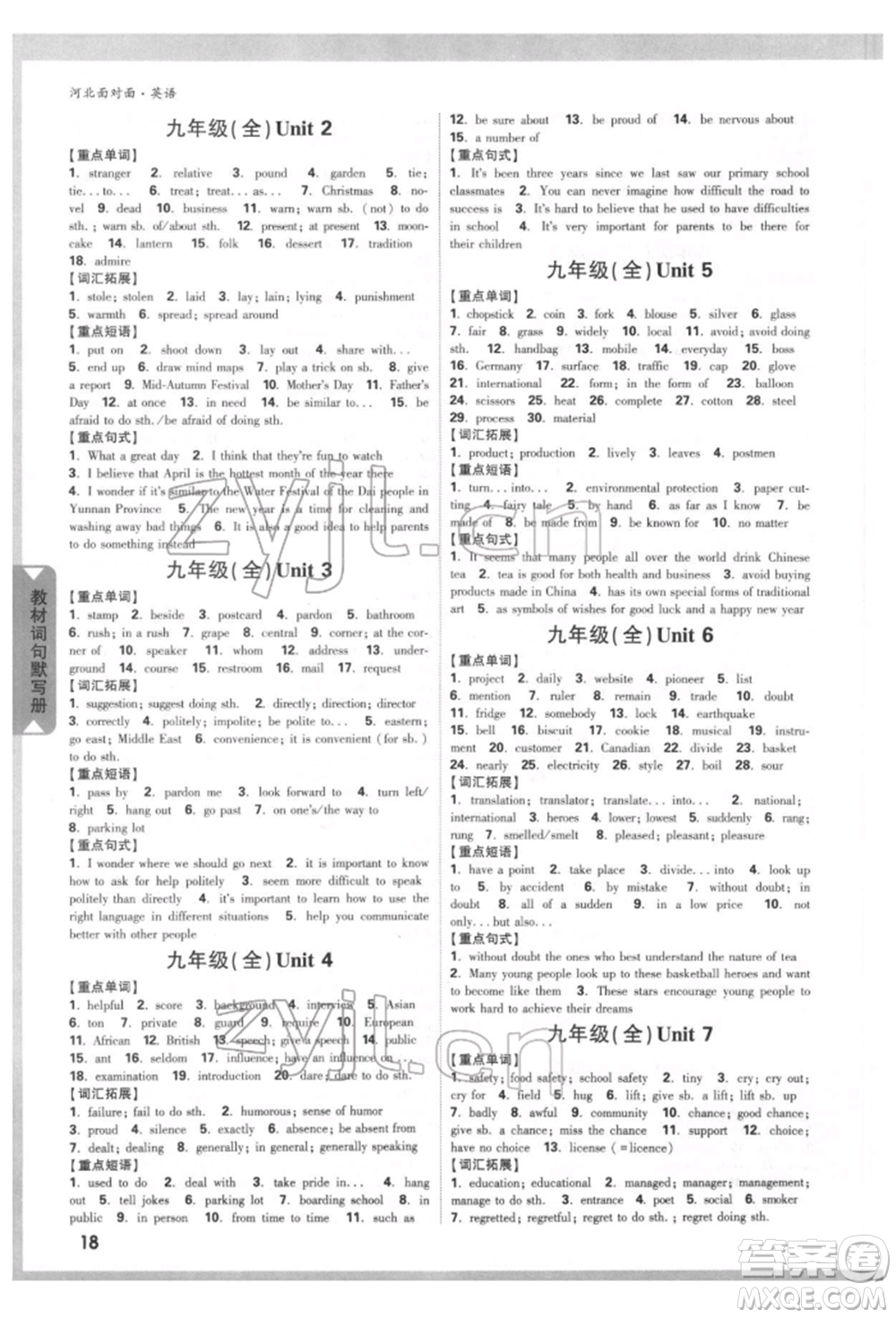 新疆青少年出版社2022中考面對面九年級英語通用版河北專版參考答案