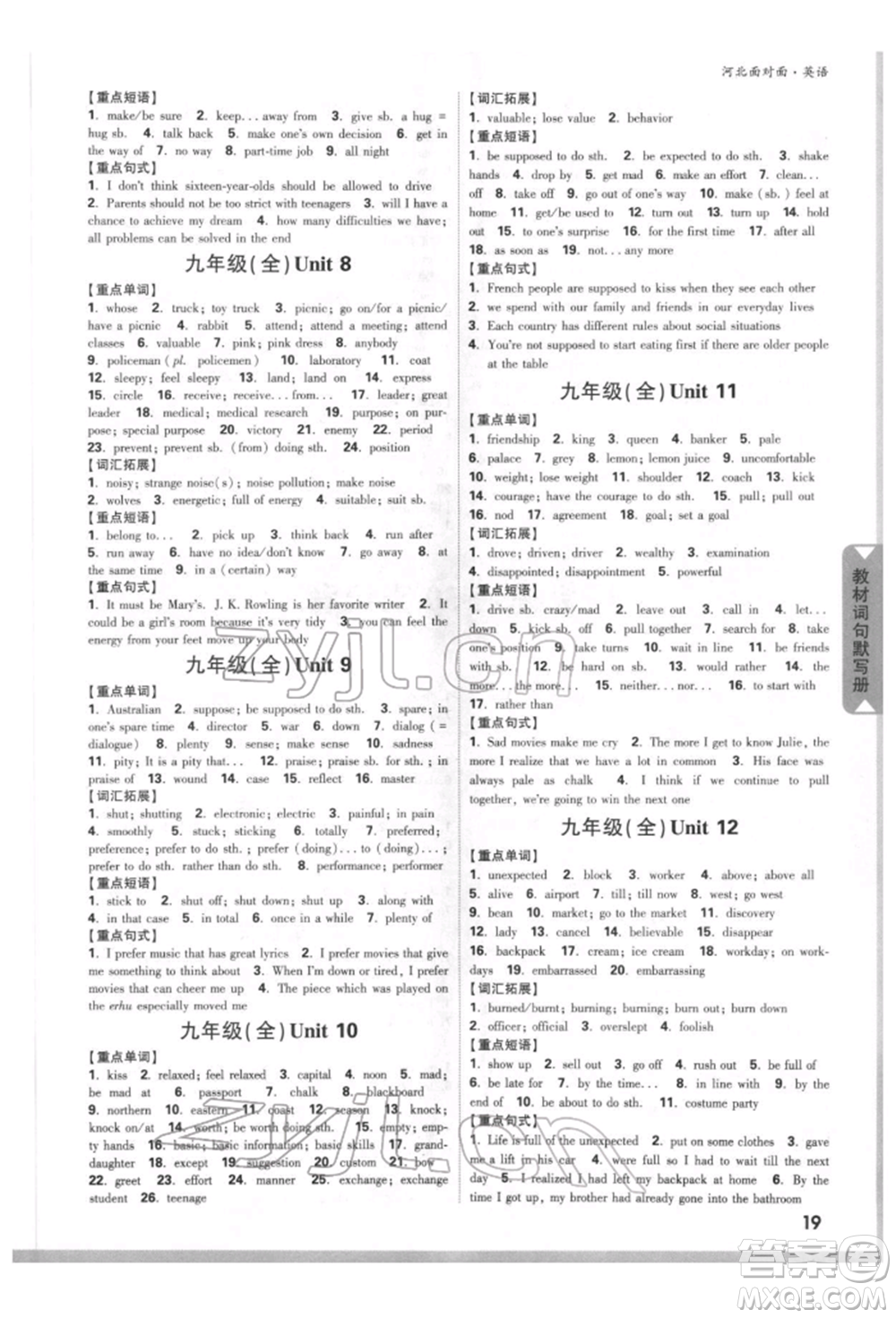 新疆青少年出版社2022中考面對面九年級英語通用版河北專版參考答案