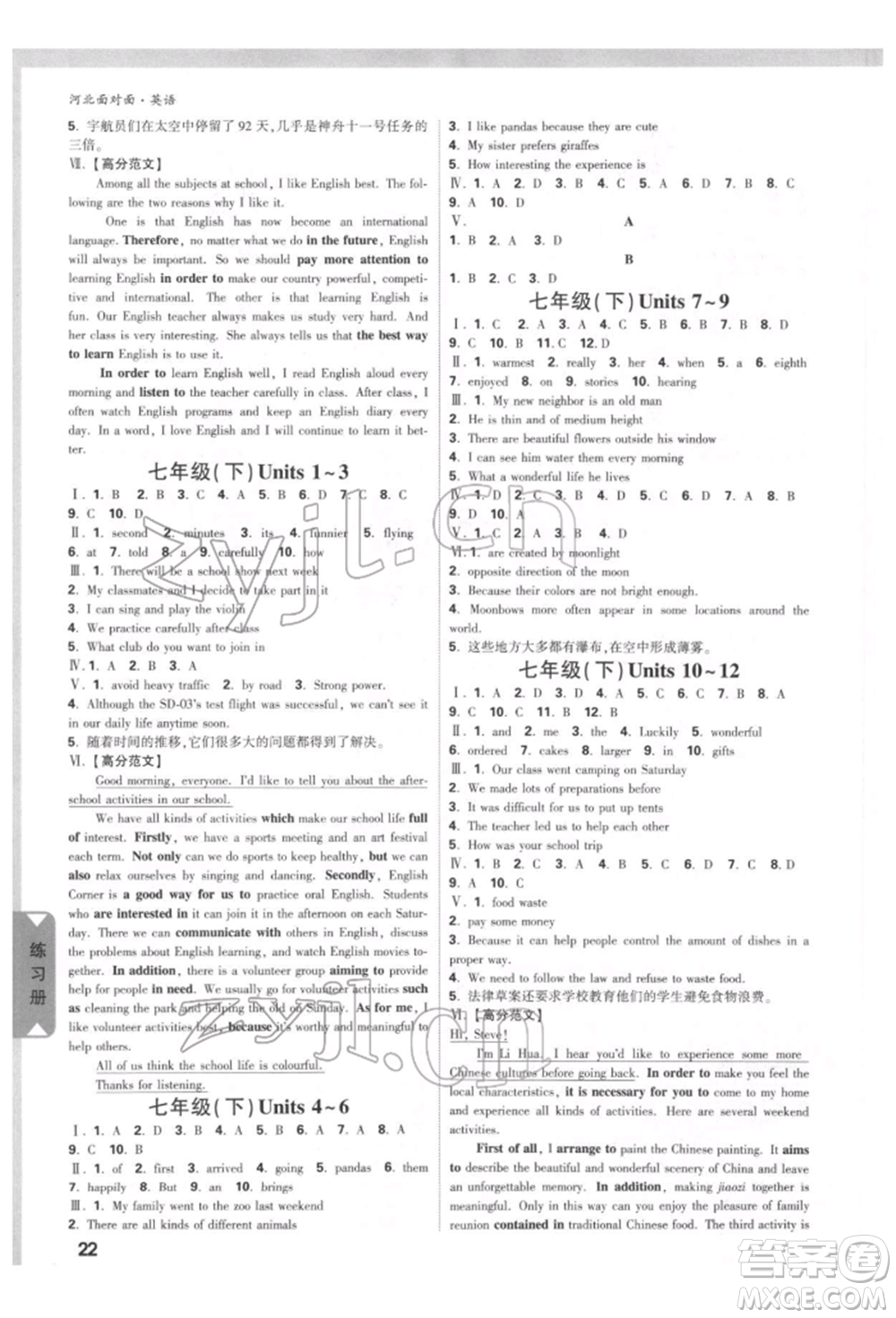 新疆青少年出版社2022中考面對面九年級英語通用版河北專版參考答案