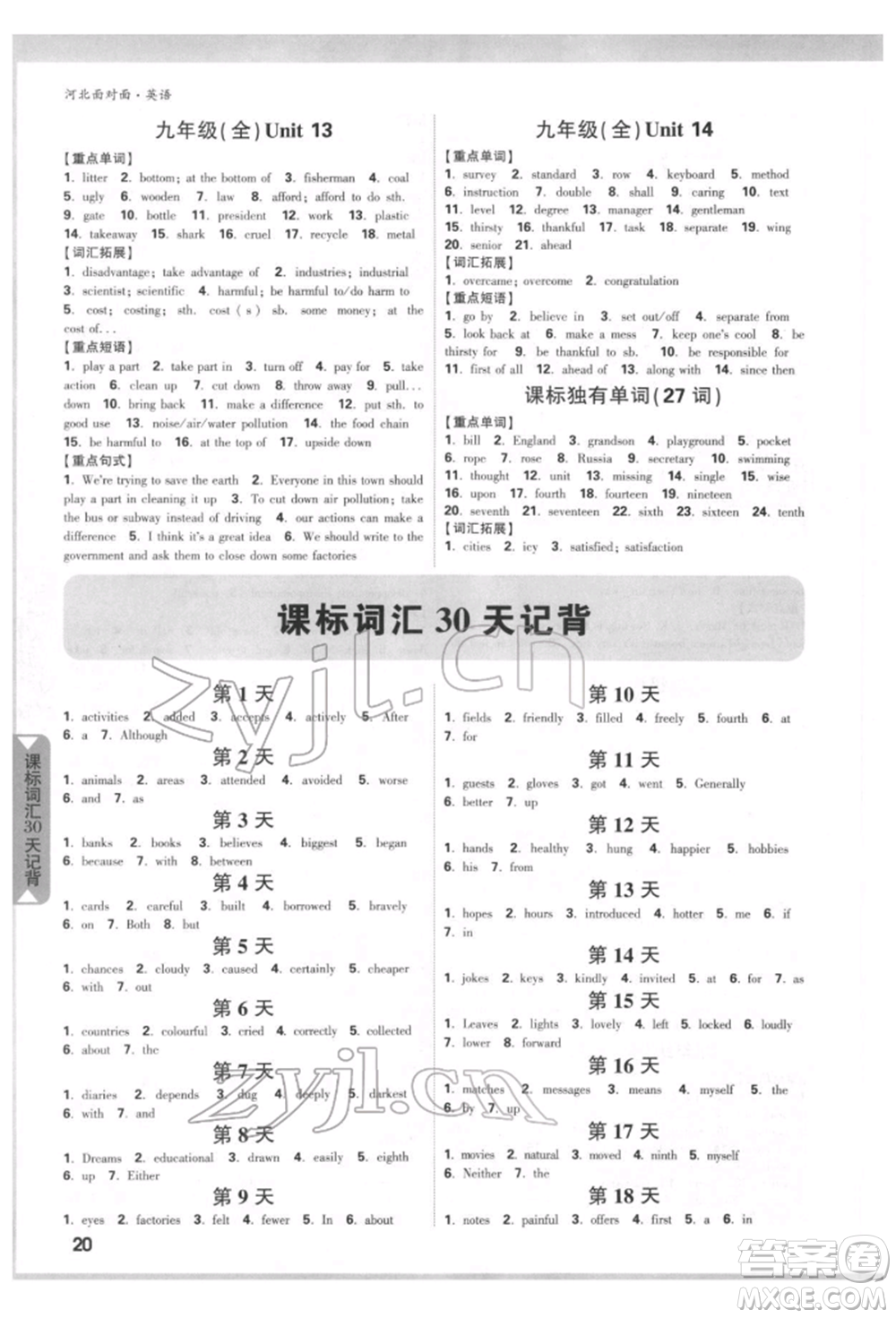 新疆青少年出版社2022中考面對面九年級英語通用版河北專版參考答案