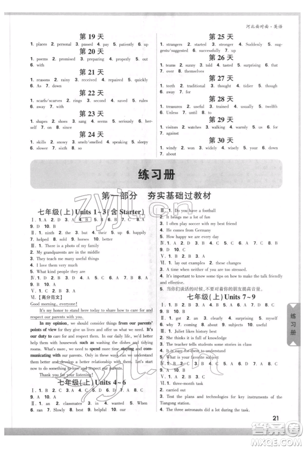 新疆青少年出版社2022中考面對面九年級英語通用版河北專版參考答案