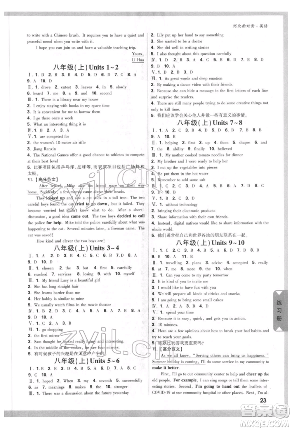 新疆青少年出版社2022中考面對面九年級英語通用版河北專版參考答案