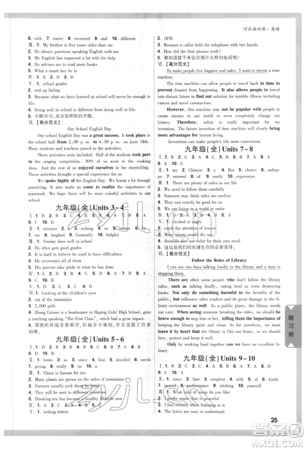 新疆青少年出版社2022中考面對面九年級英語通用版河北專版參考答案