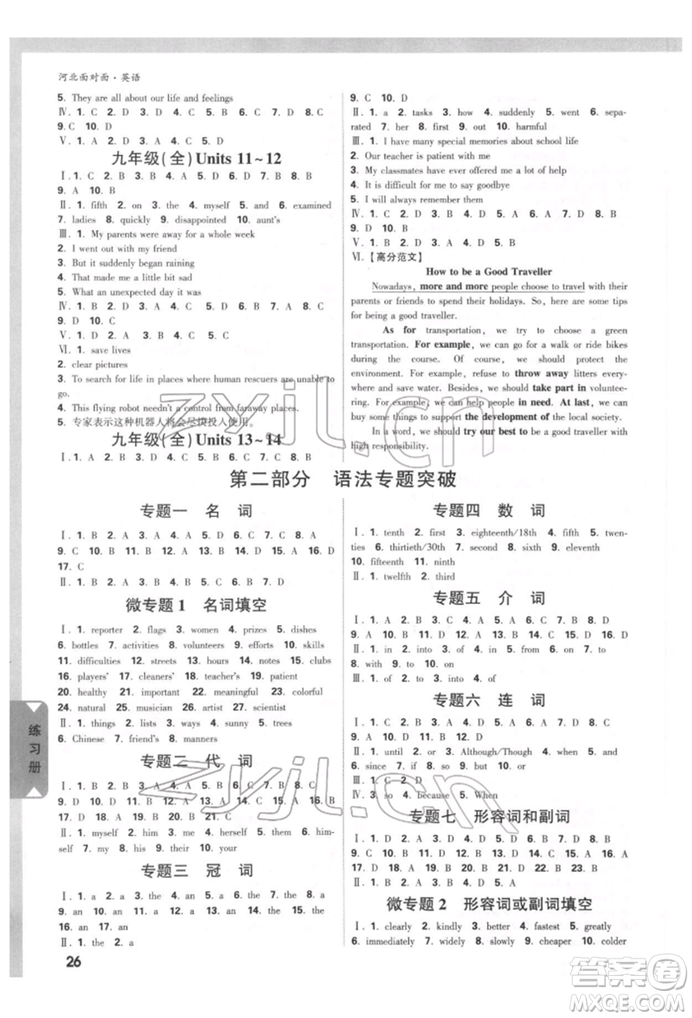 新疆青少年出版社2022中考面對面九年級英語通用版河北專版參考答案