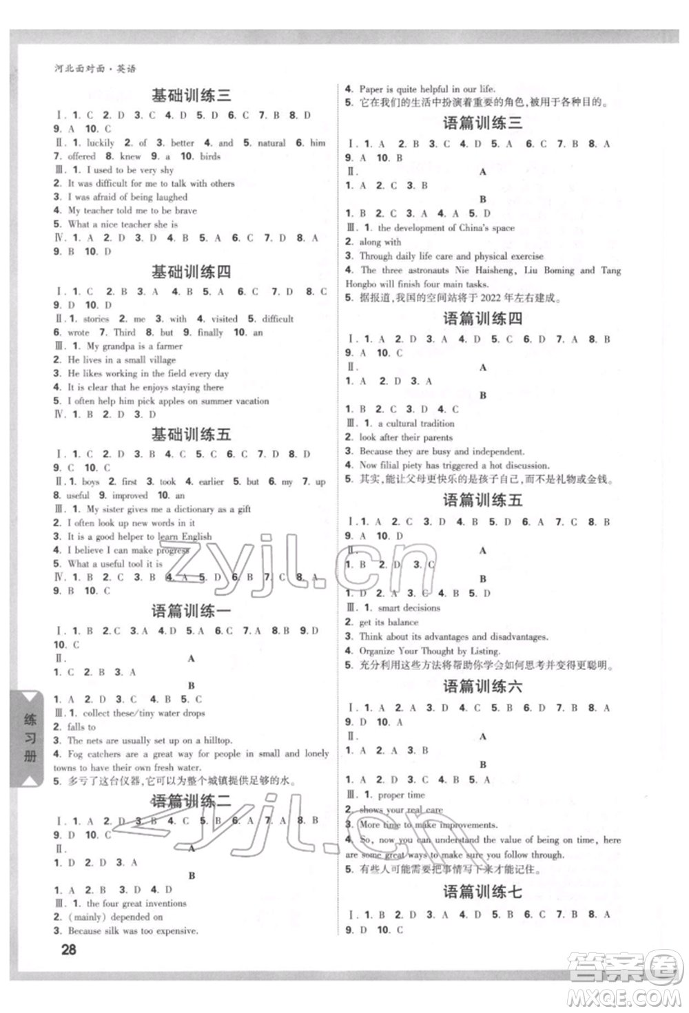 新疆青少年出版社2022中考面對面九年級英語通用版河北專版參考答案