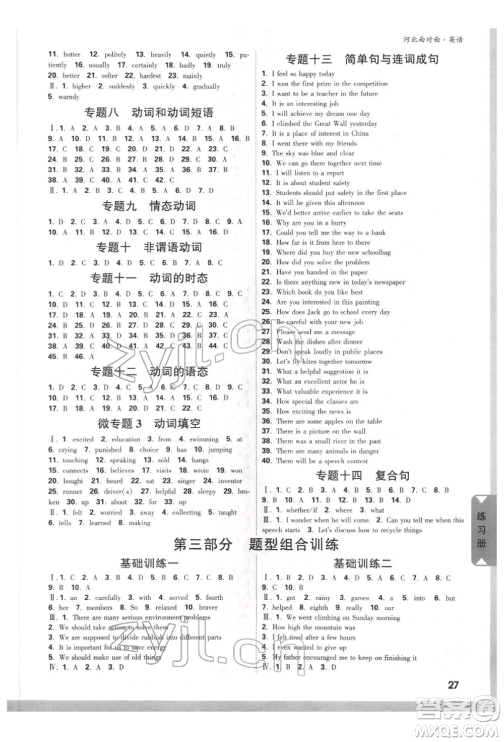 新疆青少年出版社2022中考面對面九年級英語通用版河北專版參考答案