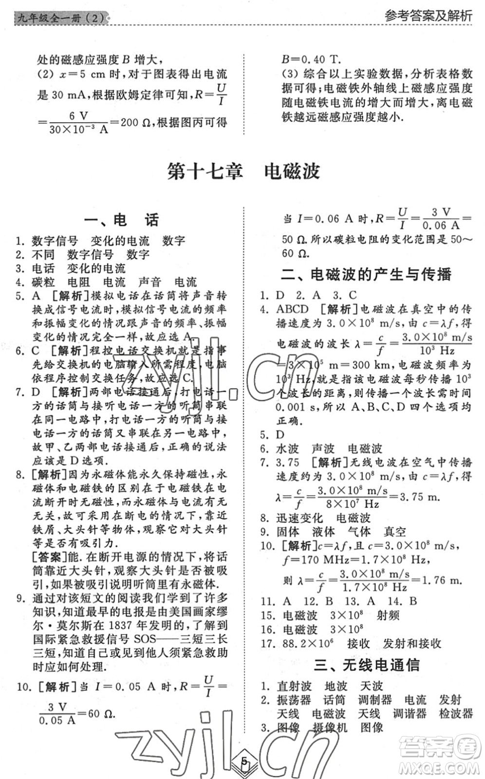 山東人民出版社2022綜合能力訓(xùn)練九年級物理全一冊(2)魯科版五四學(xué)制答案