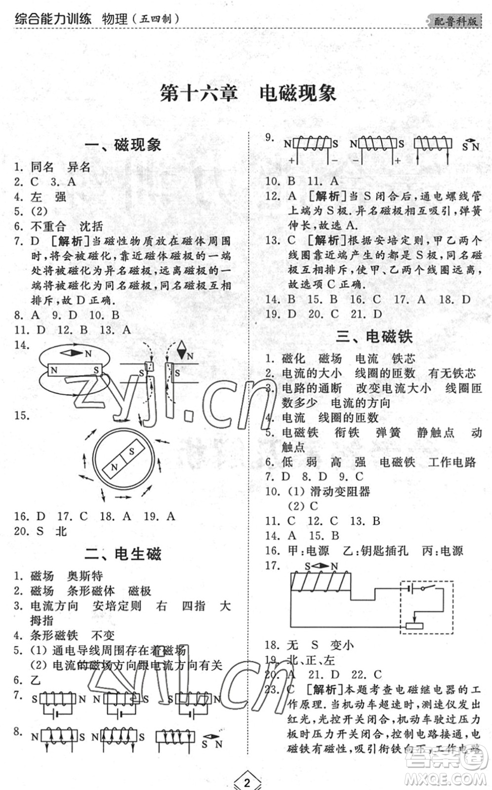 山東人民出版社2022綜合能力訓(xùn)練九年級物理全一冊(2)魯科版五四學(xué)制答案