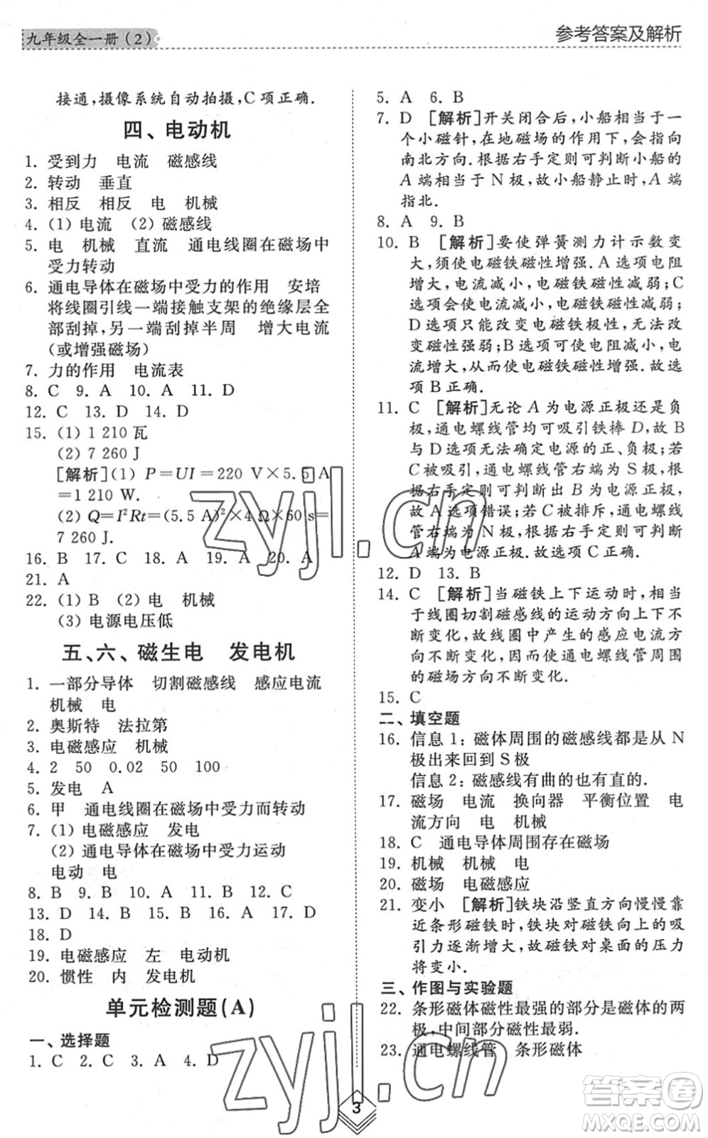 山東人民出版社2022綜合能力訓(xùn)練九年級物理全一冊(2)魯科版五四學(xué)制答案