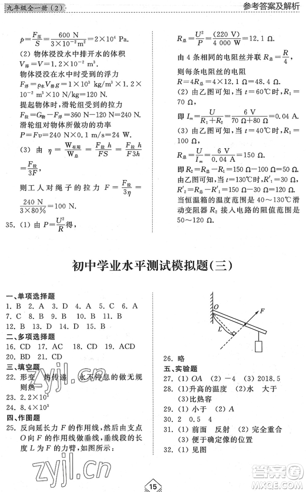 山東人民出版社2022綜合能力訓(xùn)練九年級物理全一冊(2)魯科版五四學(xué)制答案