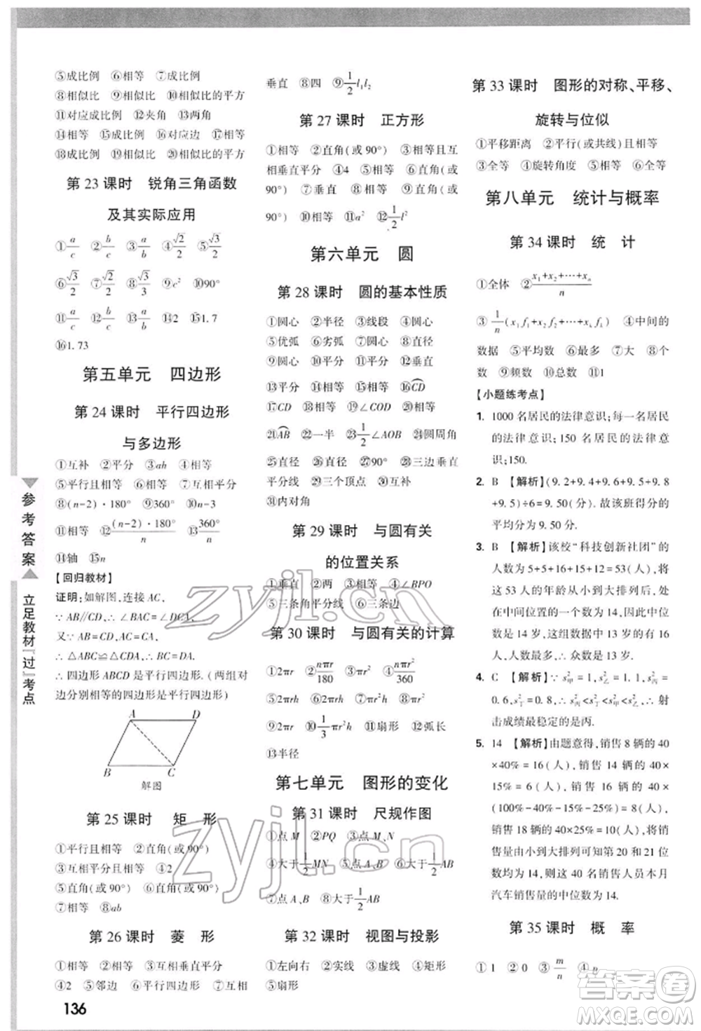 陜西科學技術出版社2022中考面對面九年級數(shù)學通用版陜西專版參考答案