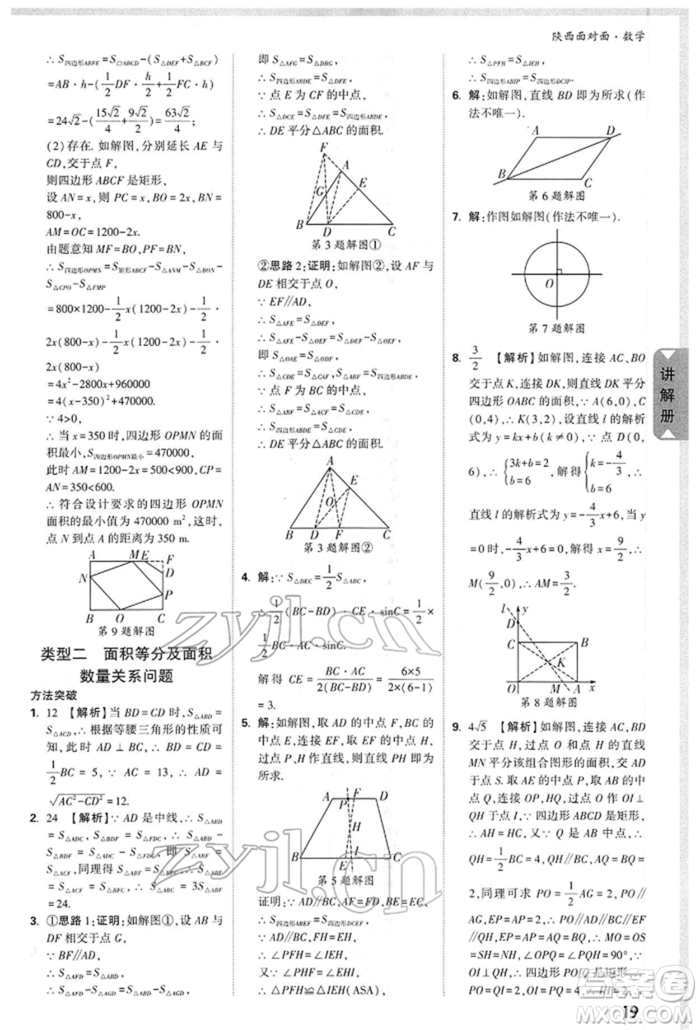 陜西科學技術出版社2022中考面對面九年級數(shù)學通用版陜西專版參考答案
