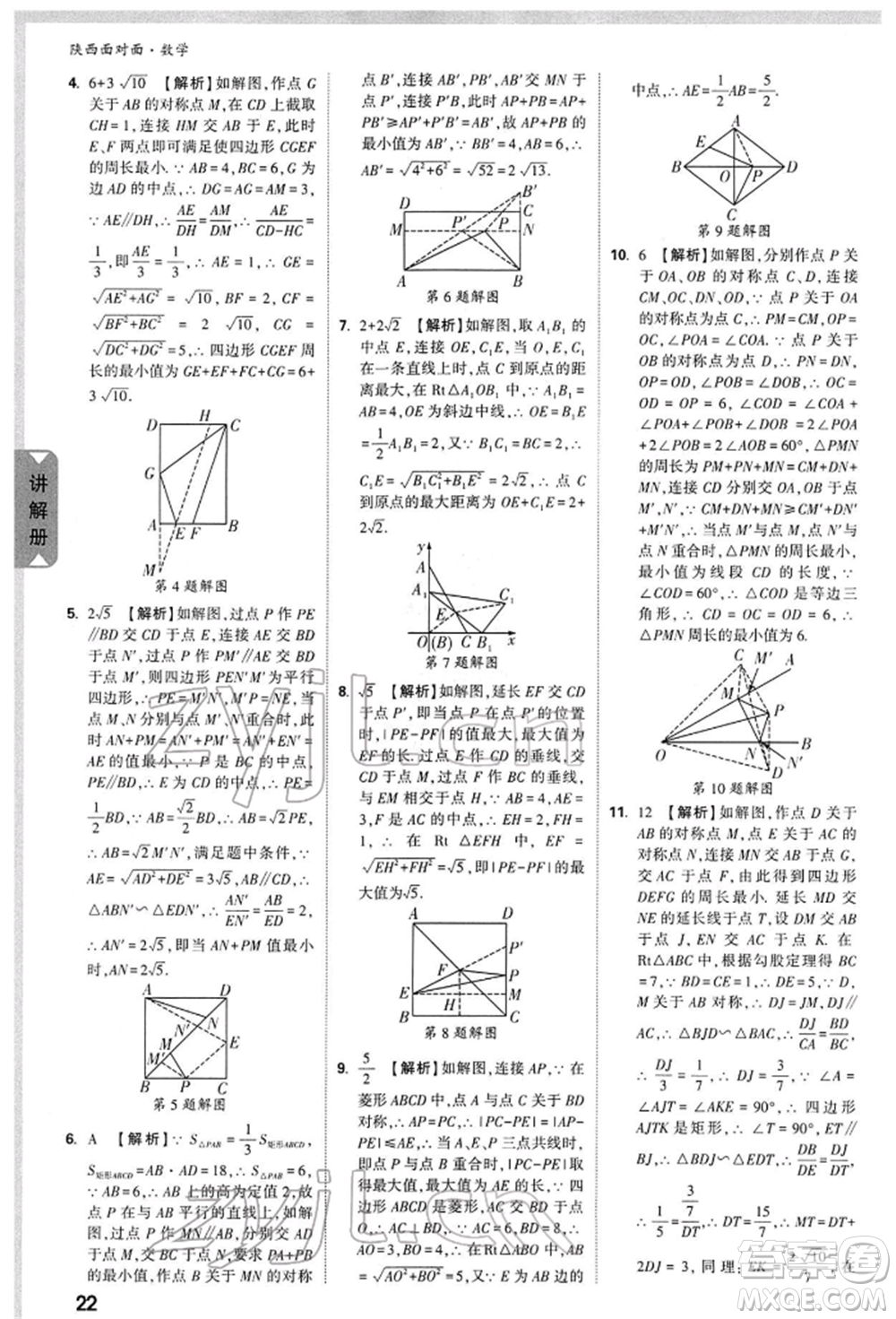 陜西科學技術出版社2022中考面對面九年級數(shù)學通用版陜西專版參考答案