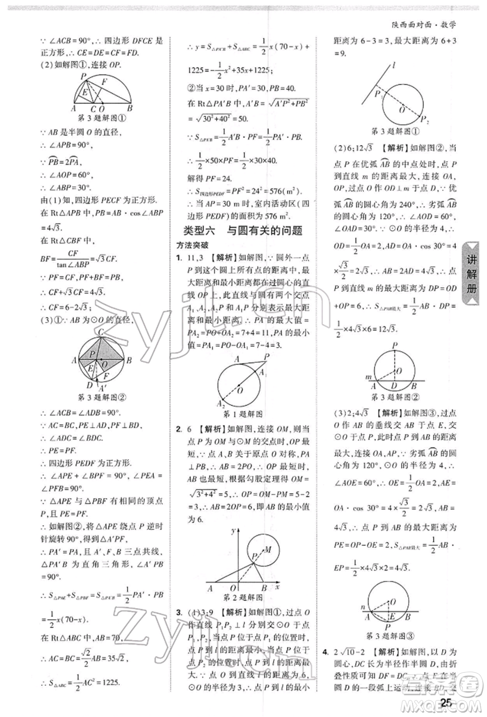 陜西科學技術出版社2022中考面對面九年級數(shù)學通用版陜西專版參考答案